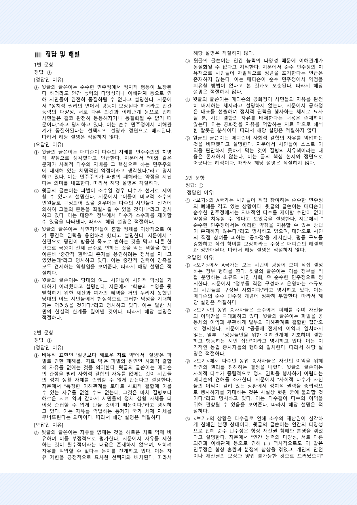 사회문화12. 민주정과 공화정 30제_preview_undefined