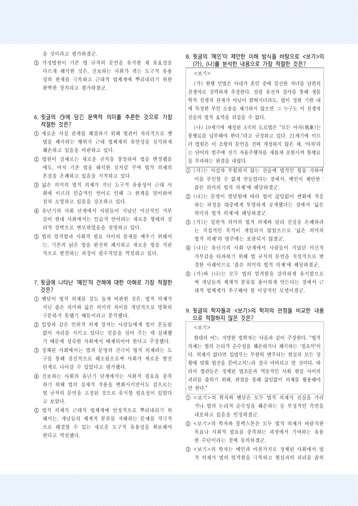 사회문화13. 법적 의제 30제_preview_undefined