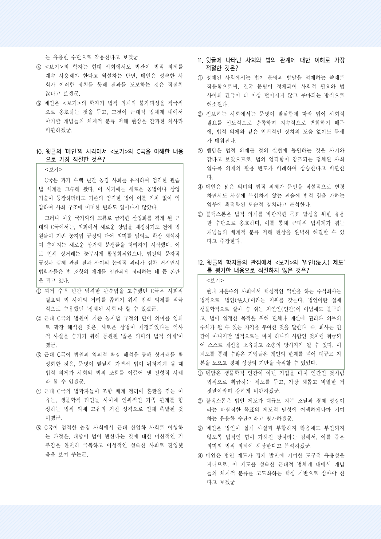 사회문화13. 법적 의제 30제_preview_undefined