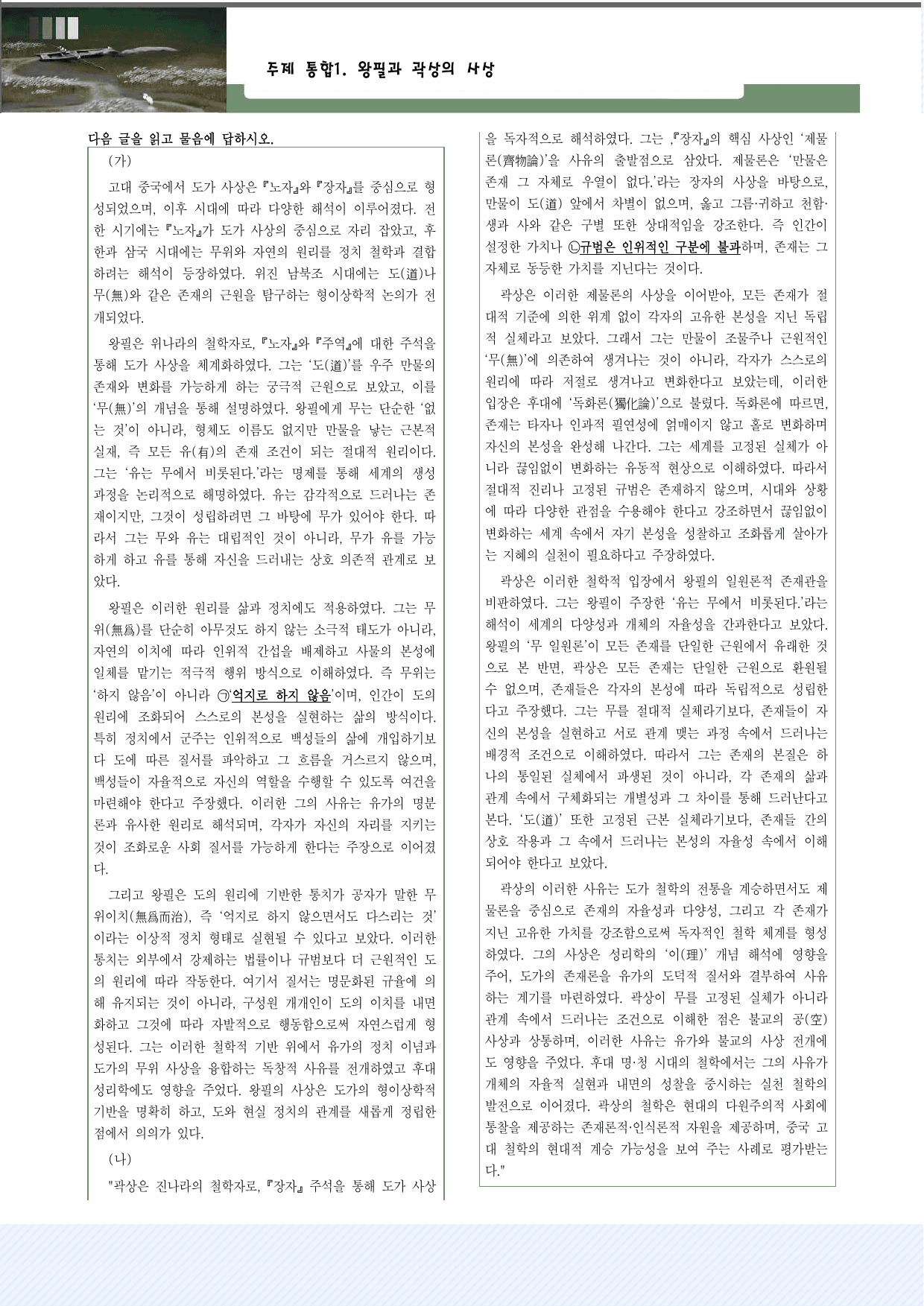 주제 통합1. 왕필과 곽상의 사상 30제_preview_undefined