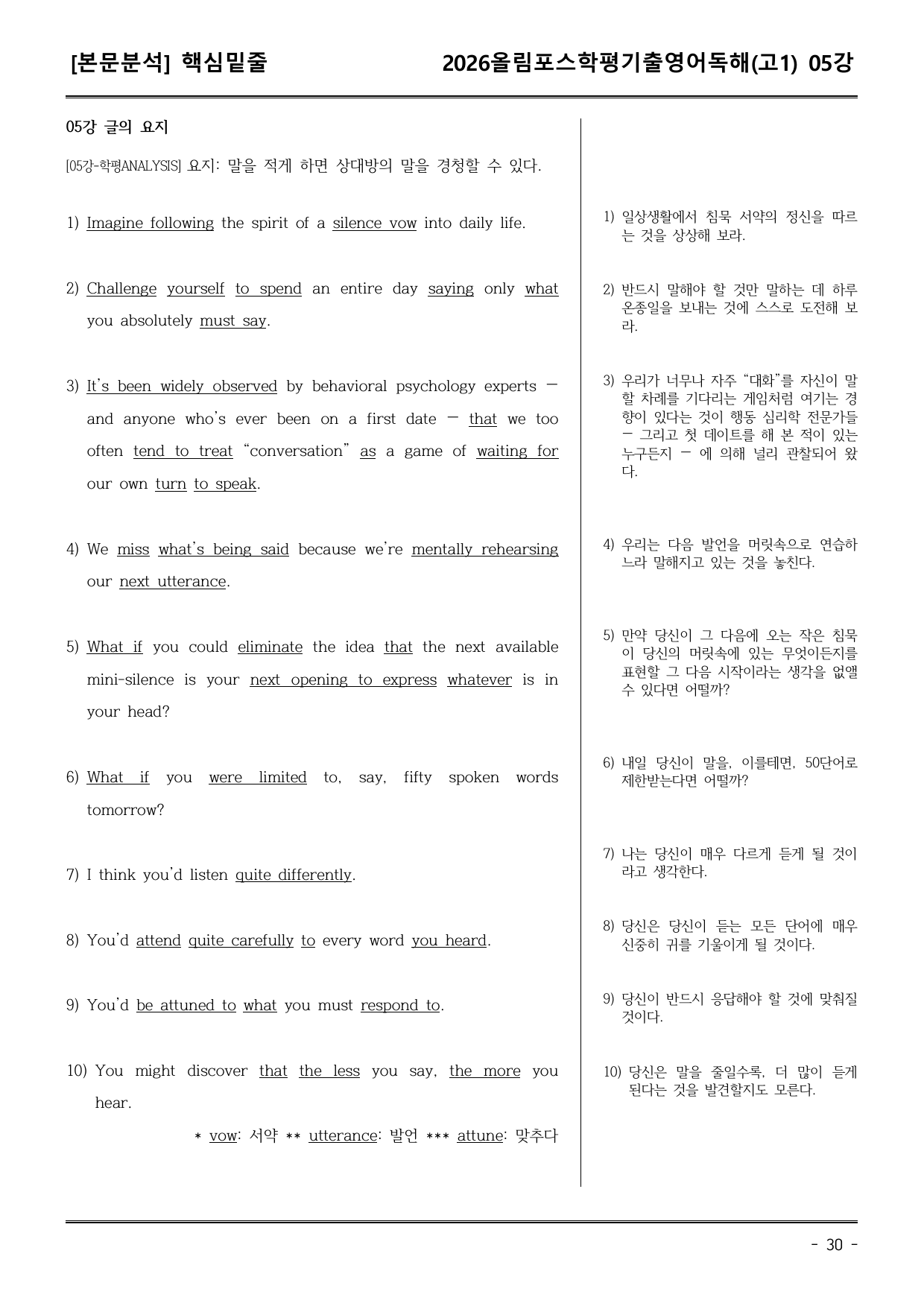 26EBS올림포스학평기출(고1) 05강 어휘+워크북+기본변형_preview_undefined