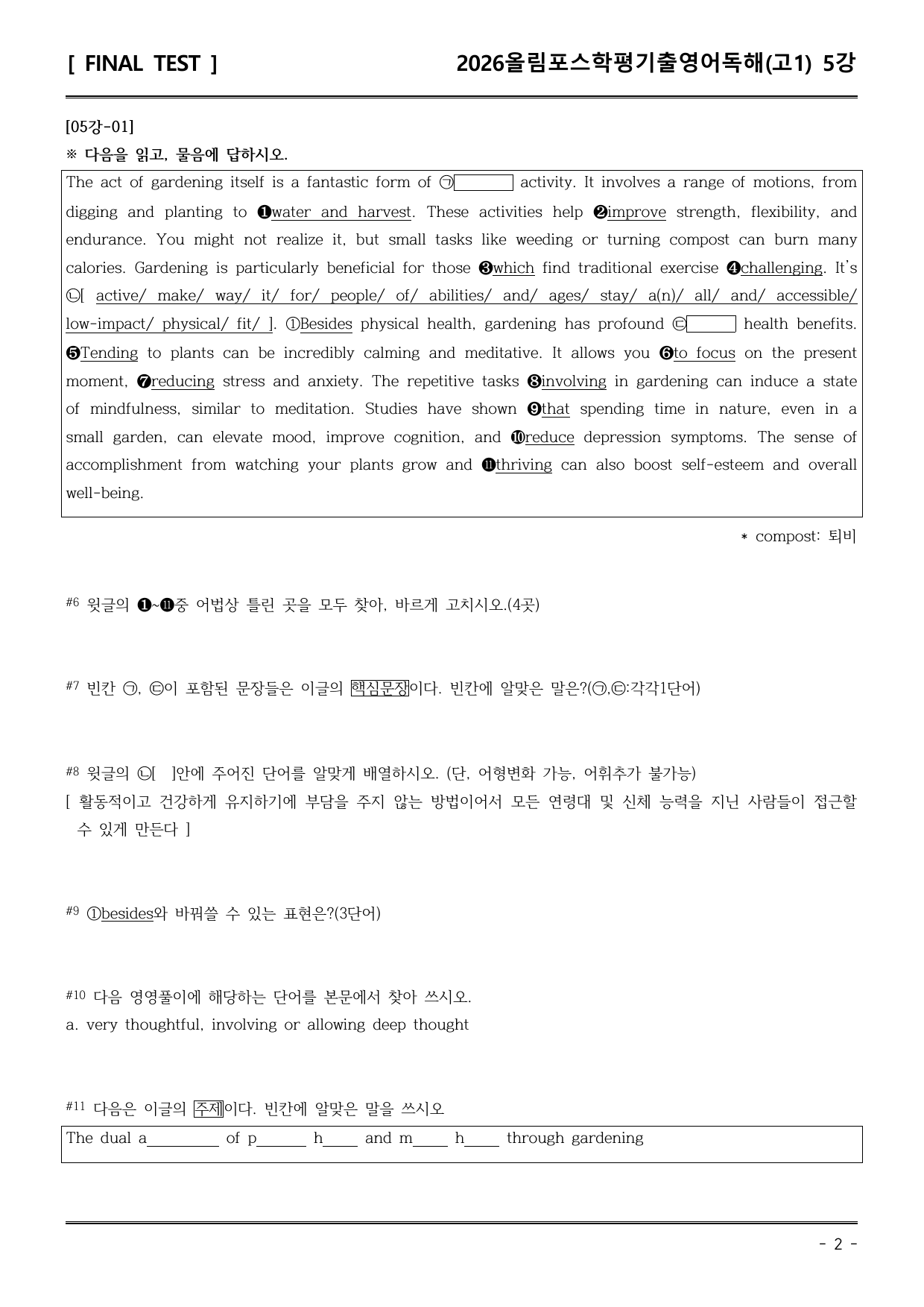 26EBS올림포스학평기출(고1) 05강 직전/파이널-서술형_preview_undefined