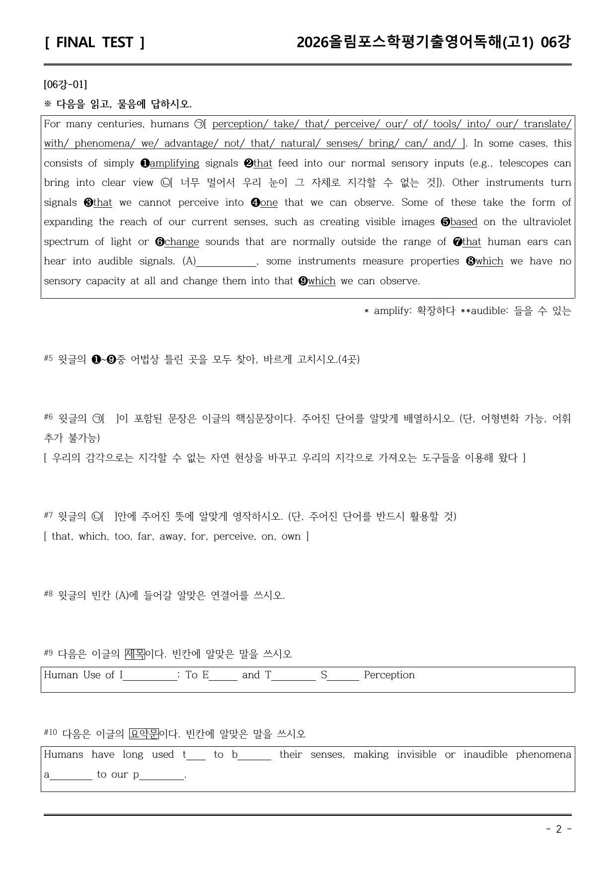 26EBS올림포스학평기출(고1) 06강 직전/파이널-서술형_preview_undefined
