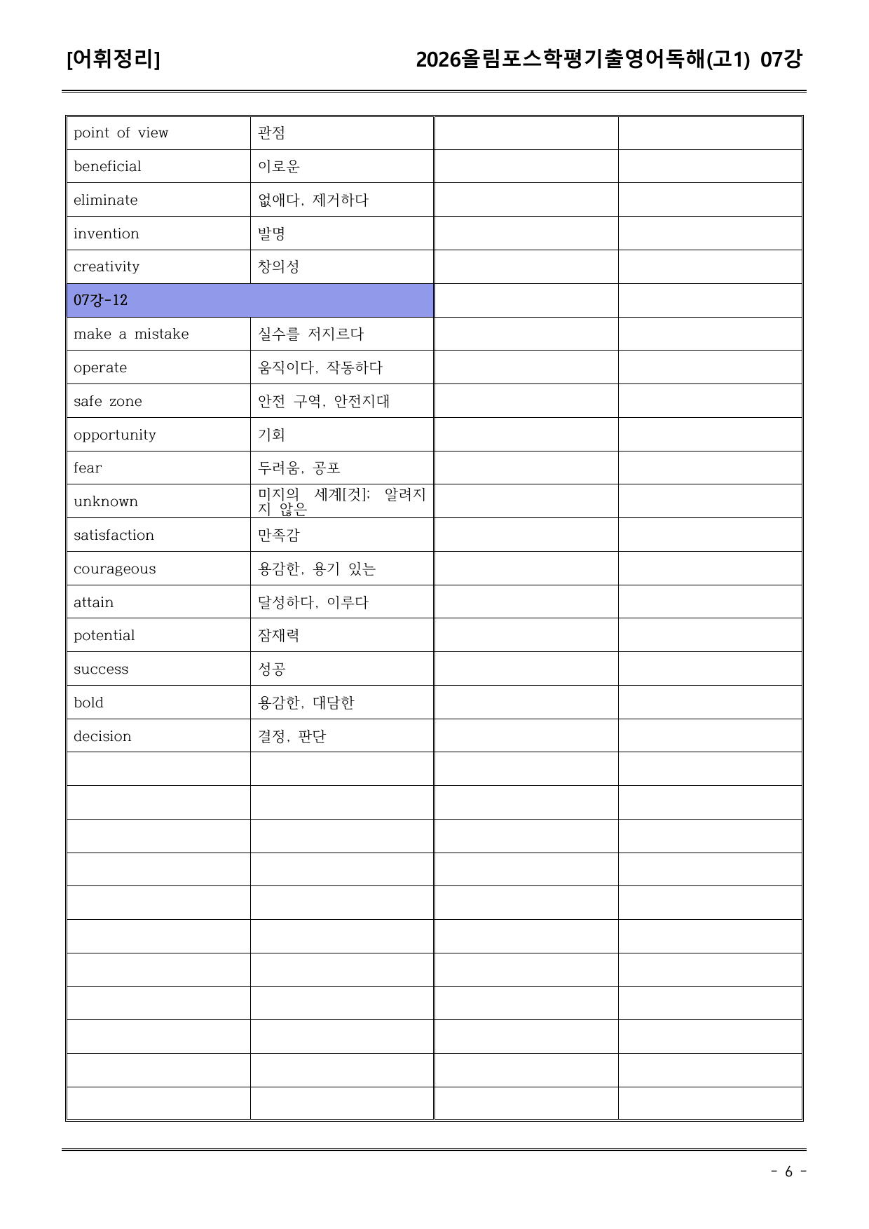 26EBS올림포스학평기출(고1) 07강 어휘+워크북+기본변형_preview_undefined