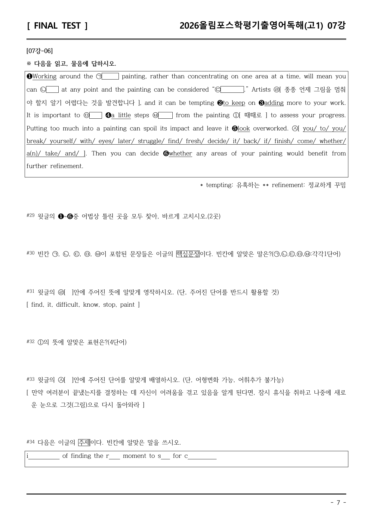 26EBS올림포스학평기출(고1) 07강 직전/파이널-서술형_preview_undefined