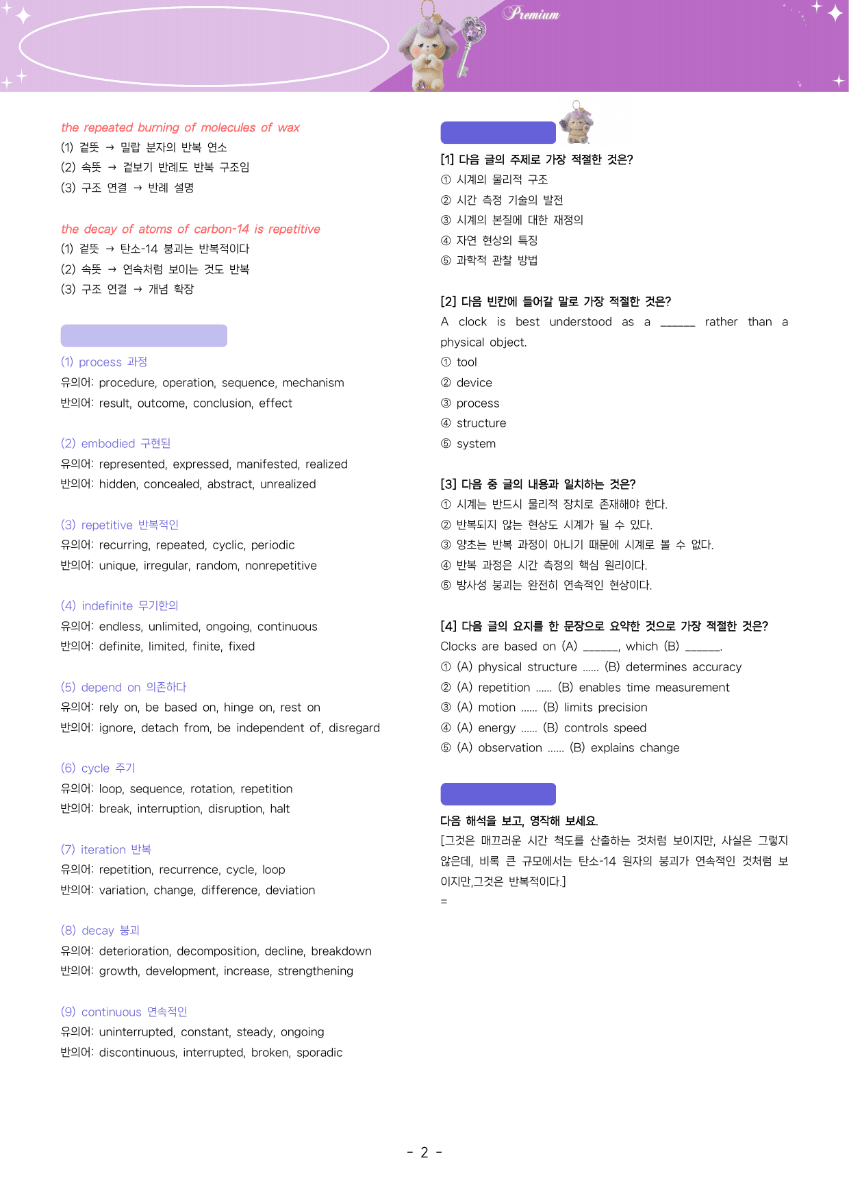⚡️막판뒤집기💟<16강>2027 수능특강 보라 핵심노트+변형문제💟_preview_undefined