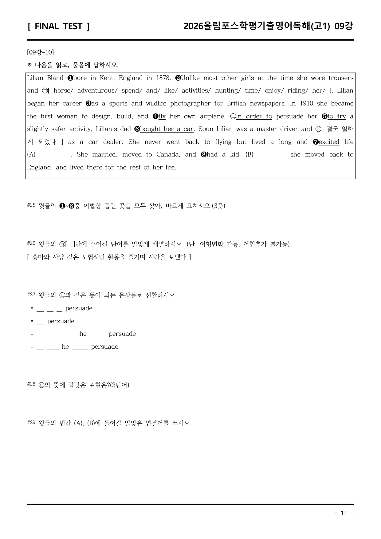 26EBS올림포스학평기출(고1) 09강 직전/파이널-서술형_preview_undefined