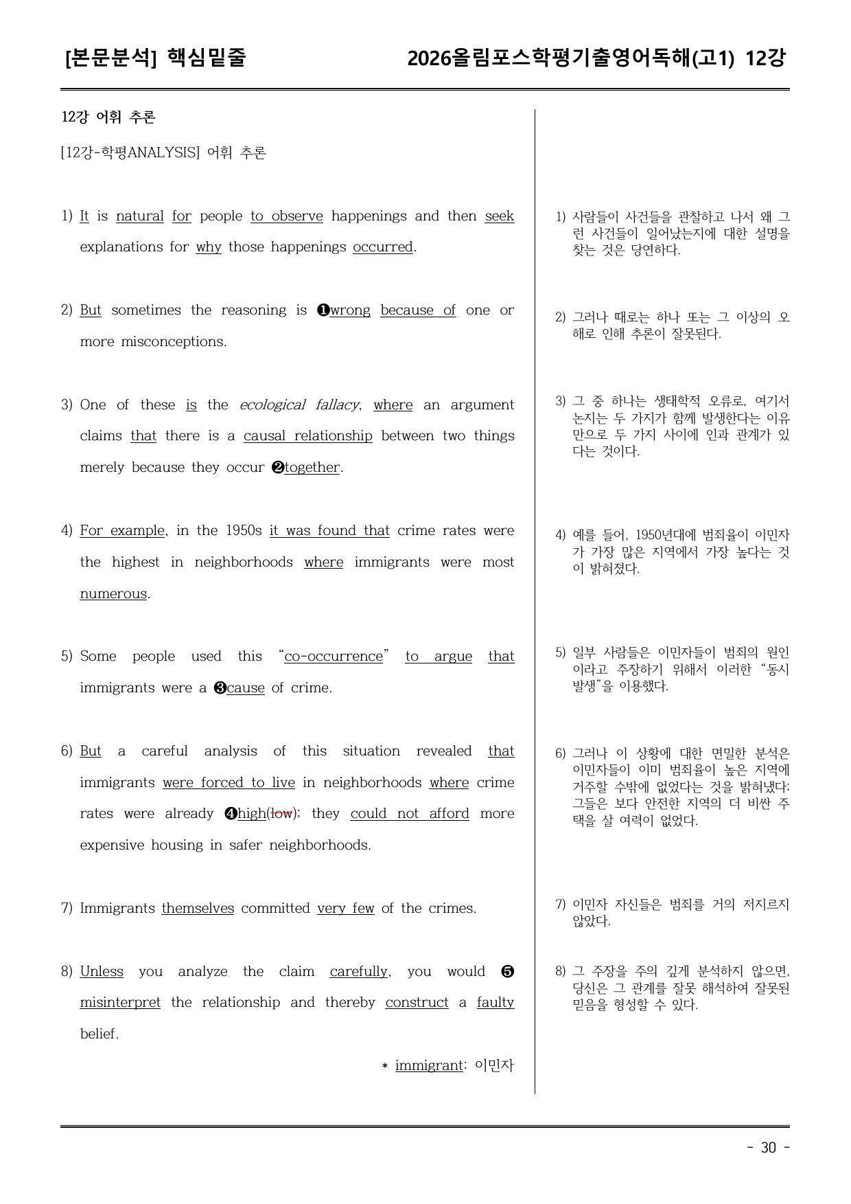 26EBS올림포스학평기출(고1) 12강 어휘+워크북+기본변형_preview_undefined