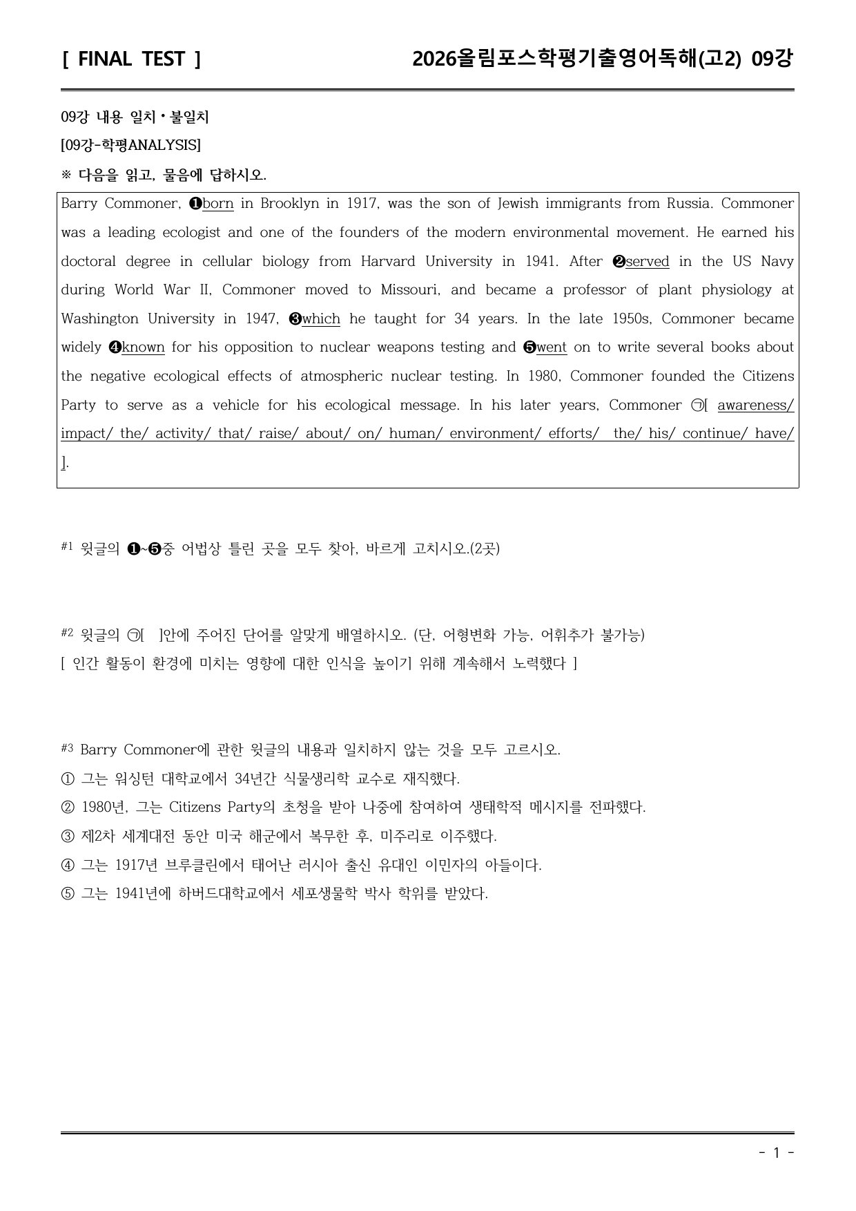 26EBS올림포스학평기출(고2) 09강 직전/파이널-서술형_preview_undefined
