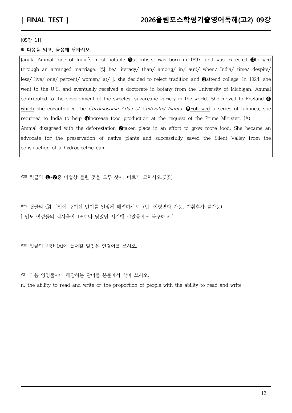 26EBS올림포스학평기출(고2) 09강 직전/파이널-서술형_preview_undefined