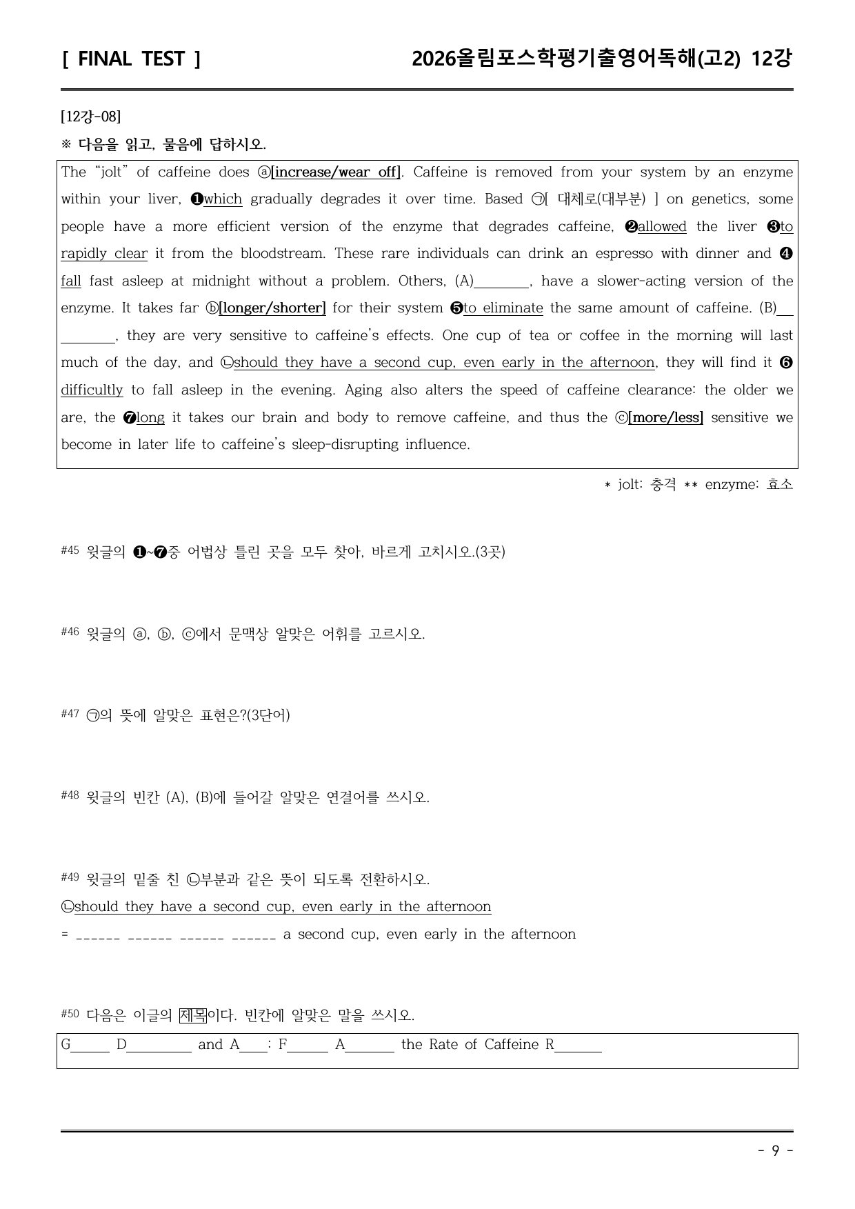 26EBS올림포스학평기출(고2) 12강 직전/파이널-서술형_preview_undefined