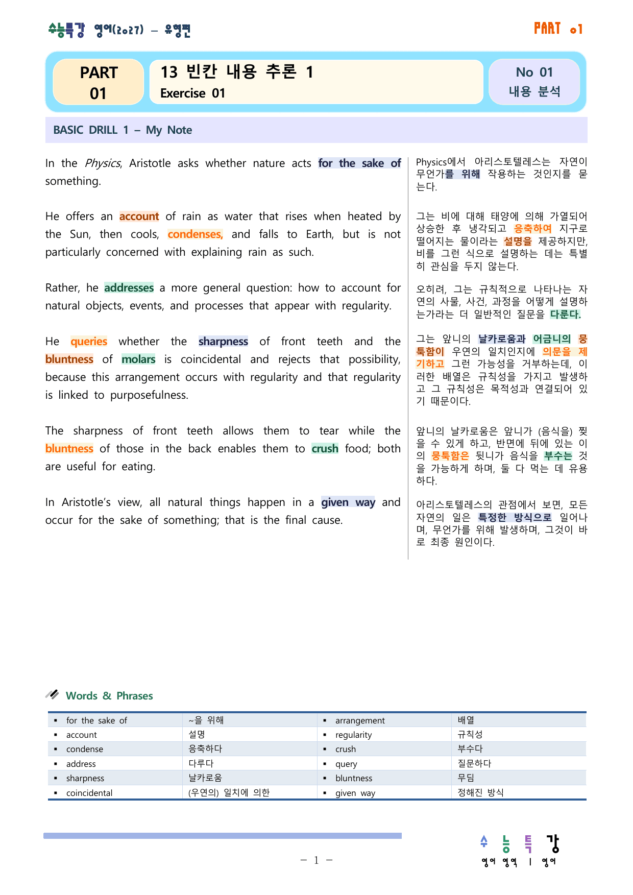 27 수능특강 영어 13강 분석 워크북 (Gateway 제외)_preview_undefined
