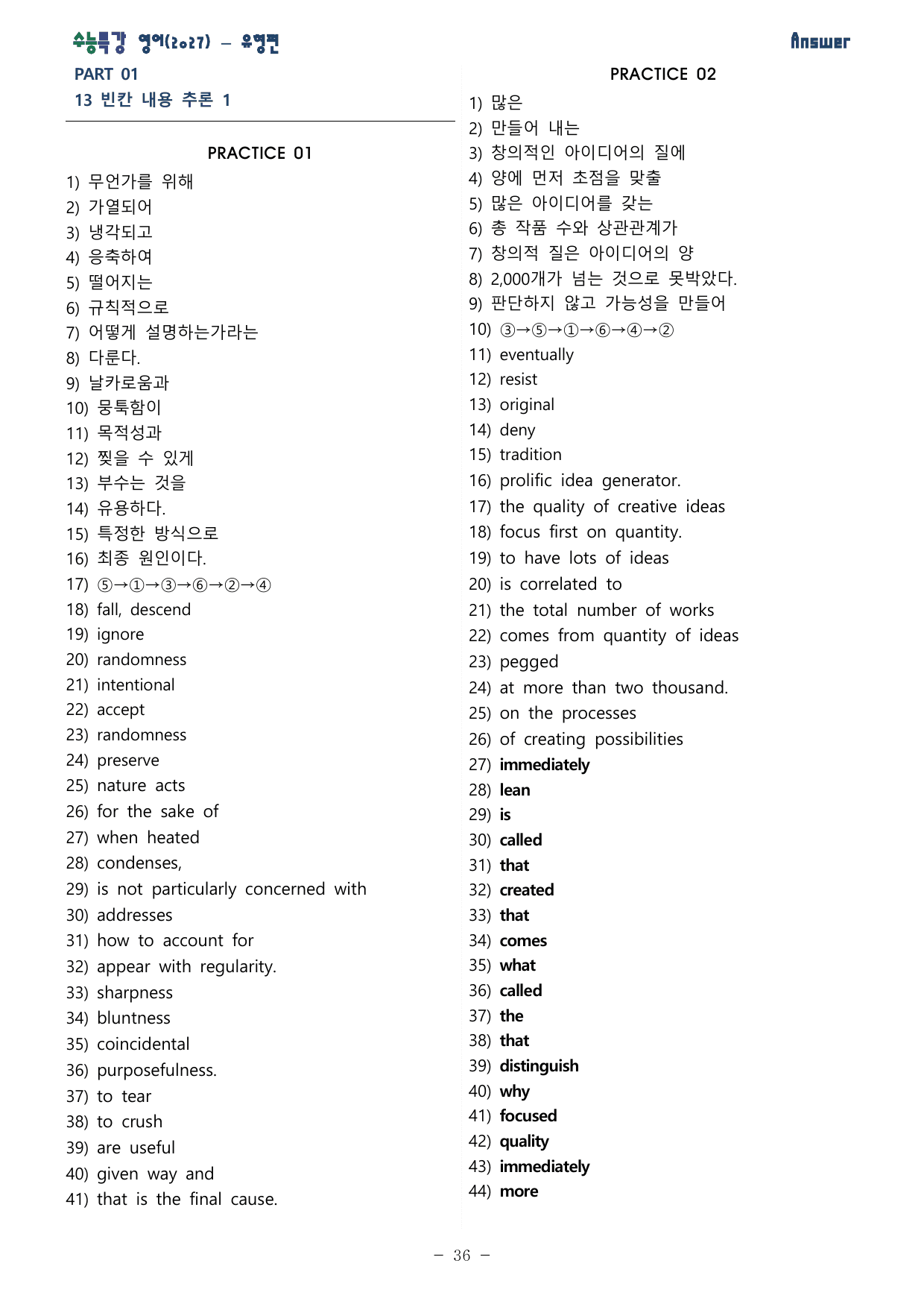 27 수능특강 영어 13강 분석 워크북 (Gateway 제외)_preview_undefined