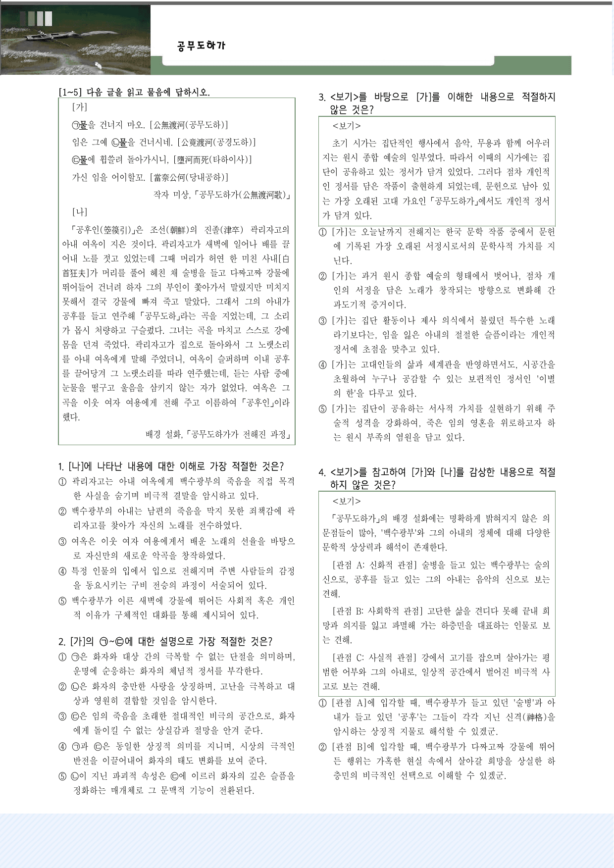 4-(1)-① 공무도하가 35제(4-(1)-① 단원 수록작품 포함) _preview_undefined
