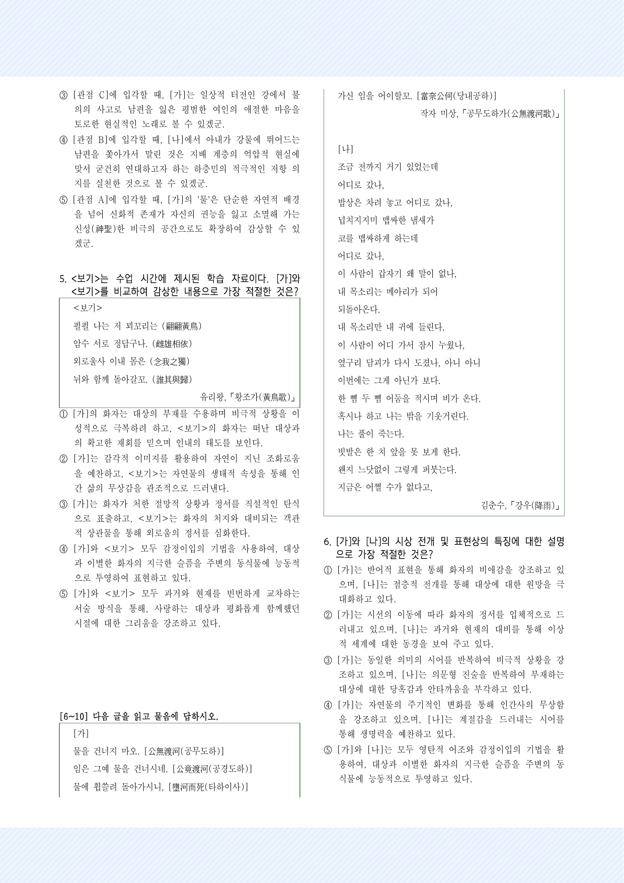 4-(1)-① 공무도하가 35제(4-(1)-① 단원 수록작품 포함) _preview_undefined