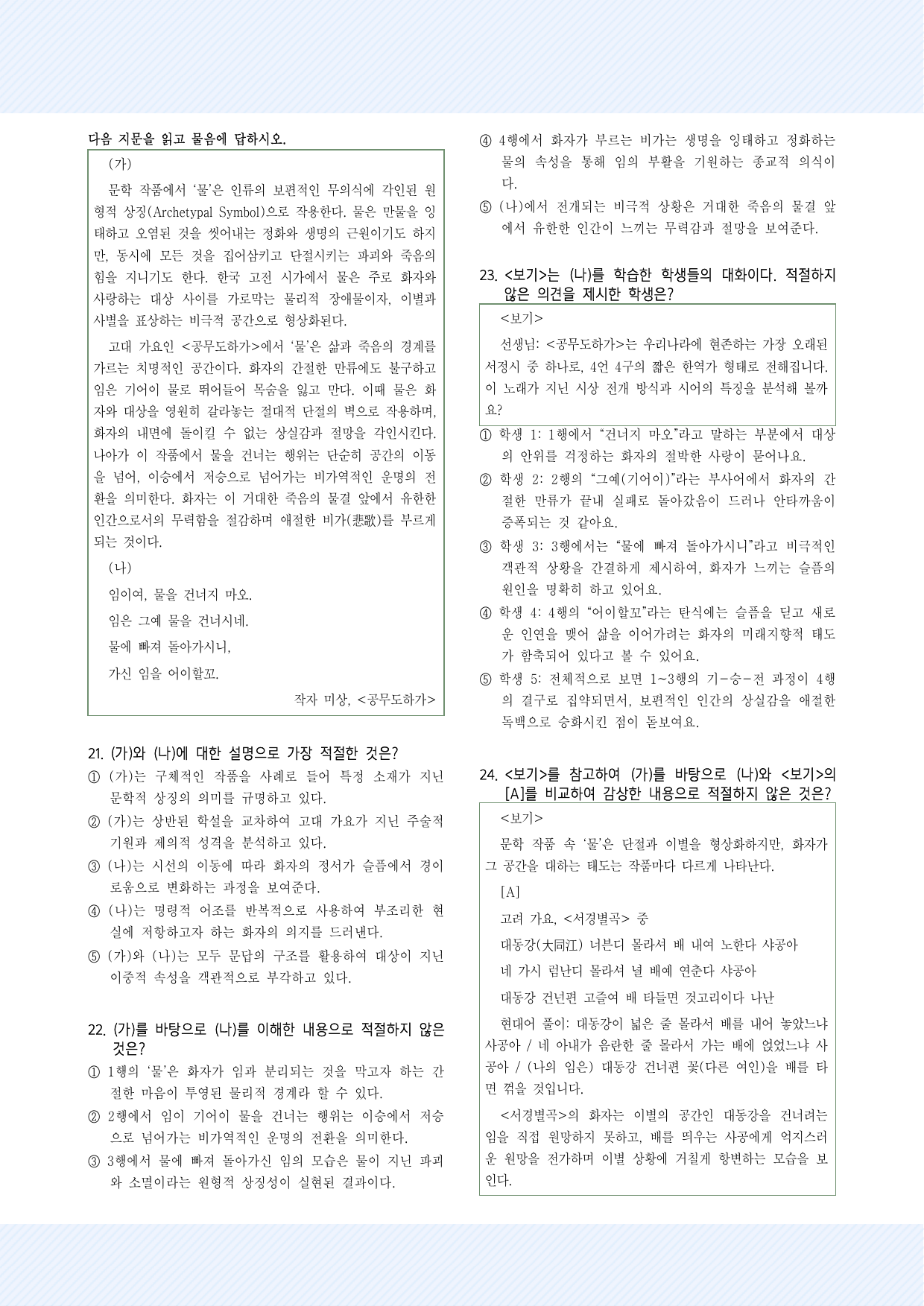 4-(1)-① 공무도하가 35제(4-(1)-① 단원 수록작품 포함) _preview_undefined