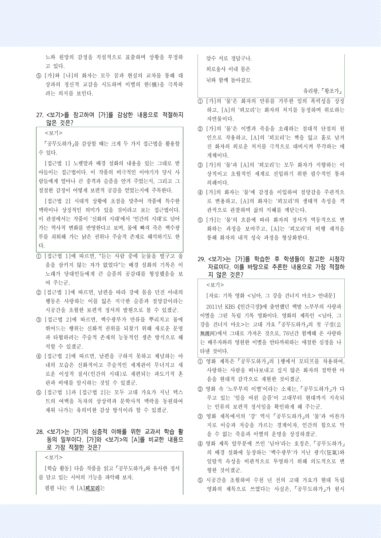 4-(1)-① 공무도하가 35제(4-(1)-① 단원 수록작품 포함) _preview_undefined