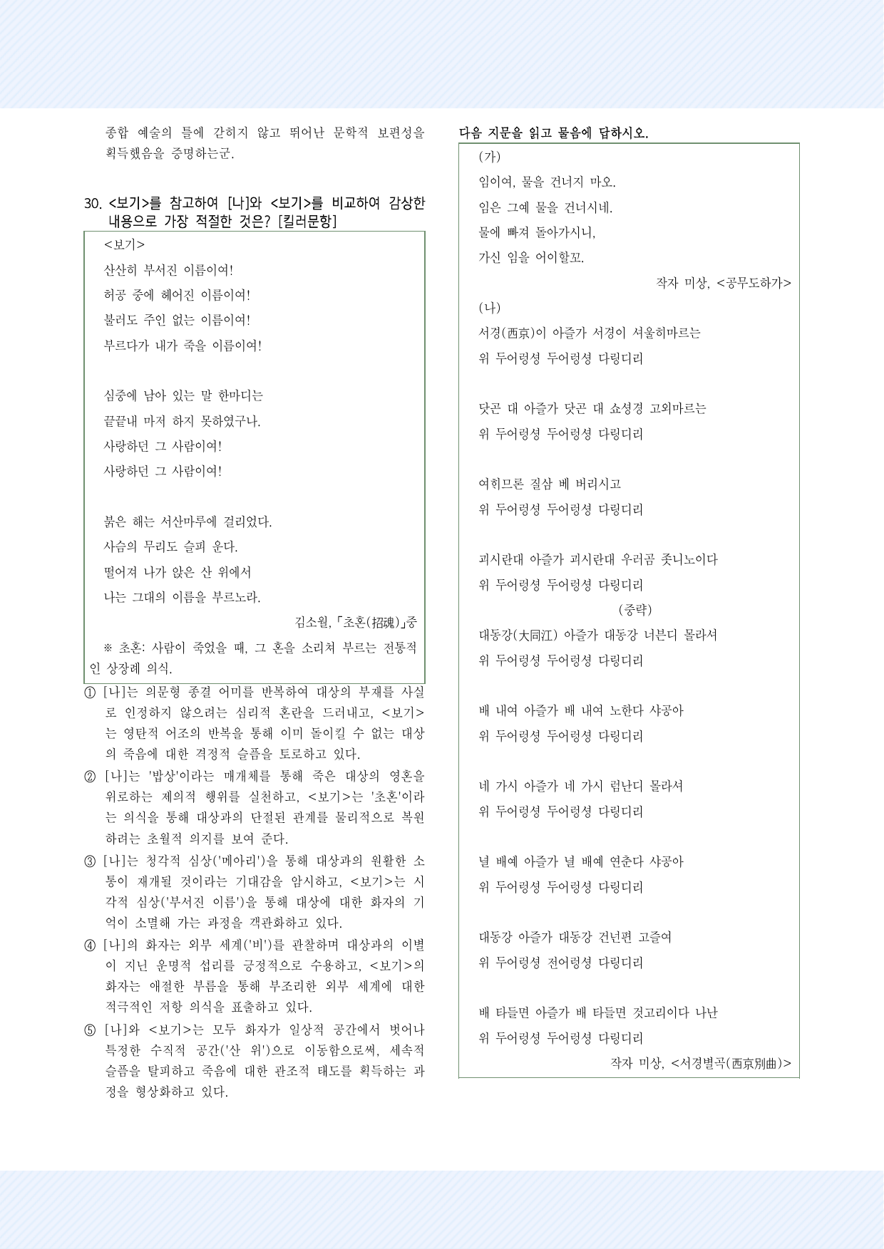 4-(1)-① 공무도하가 35제(4-(1)-① 단원 수록작품 포함) _preview_undefined
