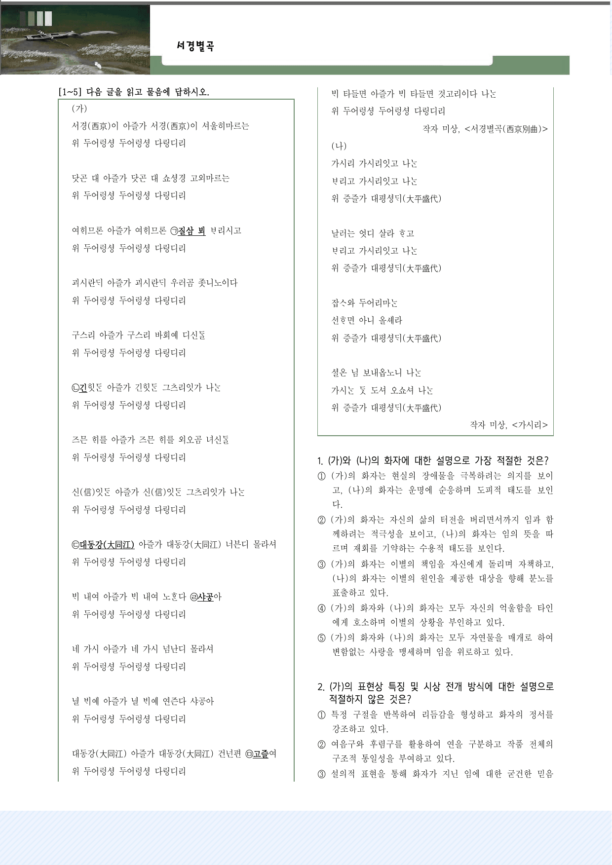 4-(1)-② 서경별곡 30제(4-(1)-② 단원 수록작품 모두포함) _preview_undefined