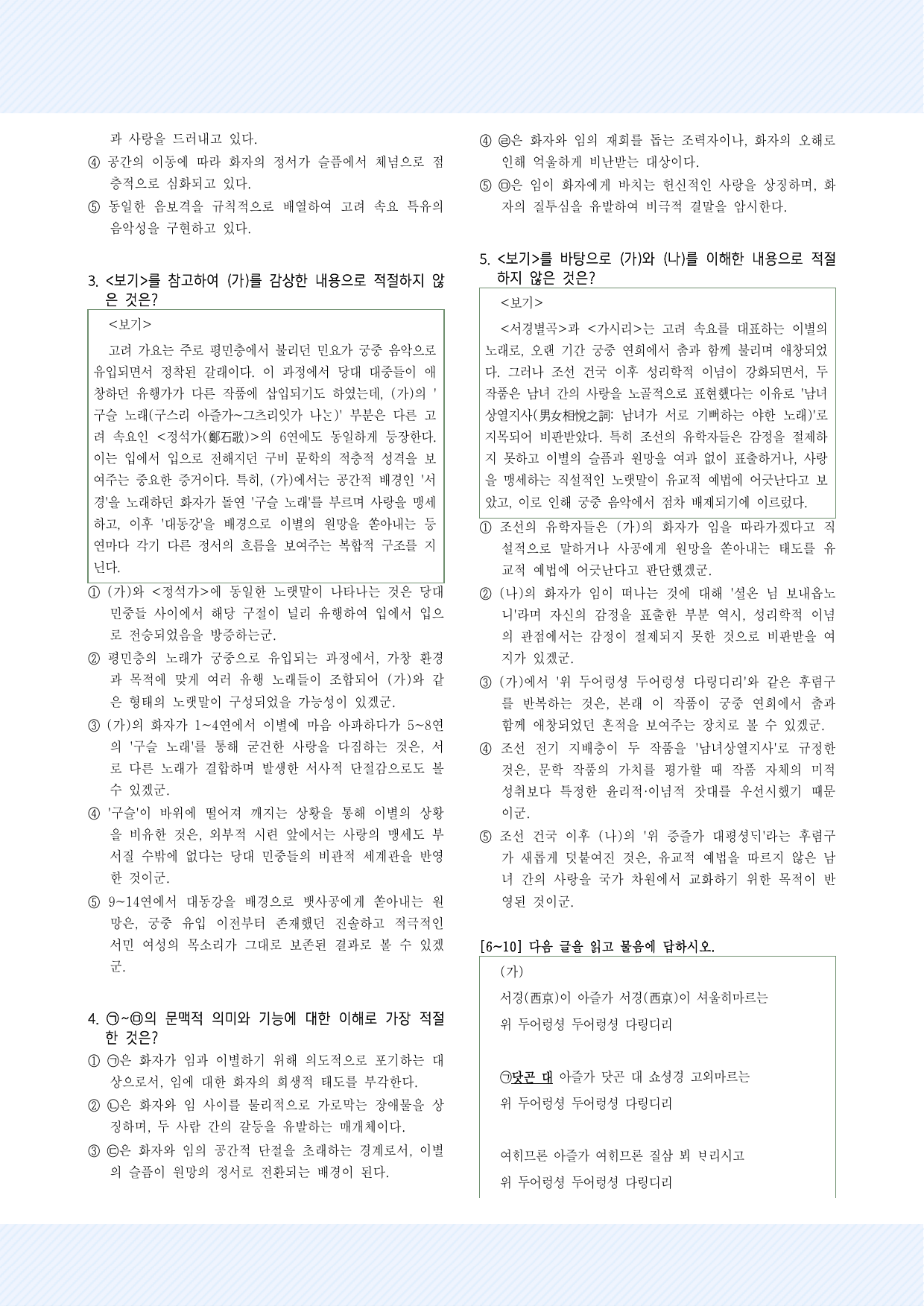 4-(1)-② 서경별곡 30제(4-(1)-② 단원 수록작품 모두포함) _preview_undefined