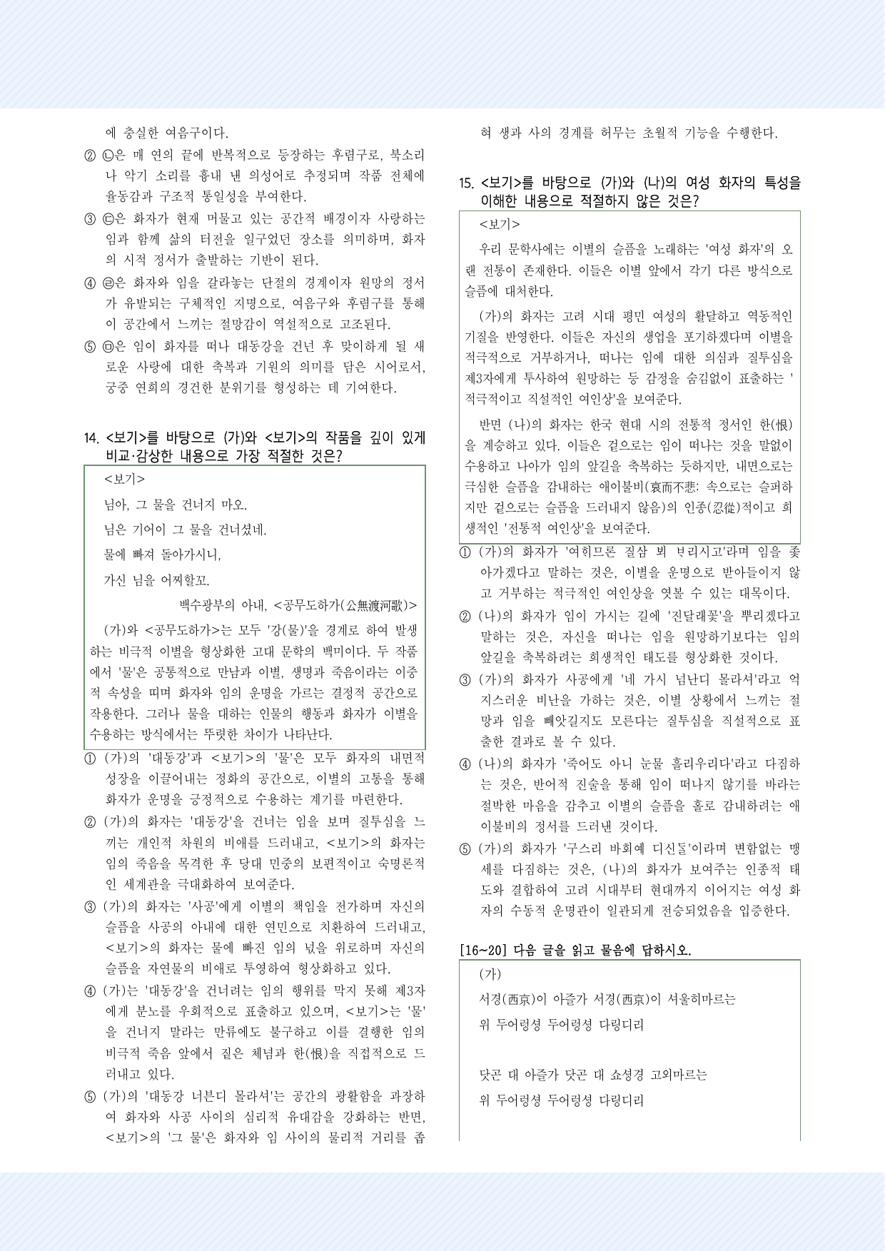4-(1)-② 서경별곡 30제(4-(1)-② 단원 수록작품 모두포함) _preview_undefined