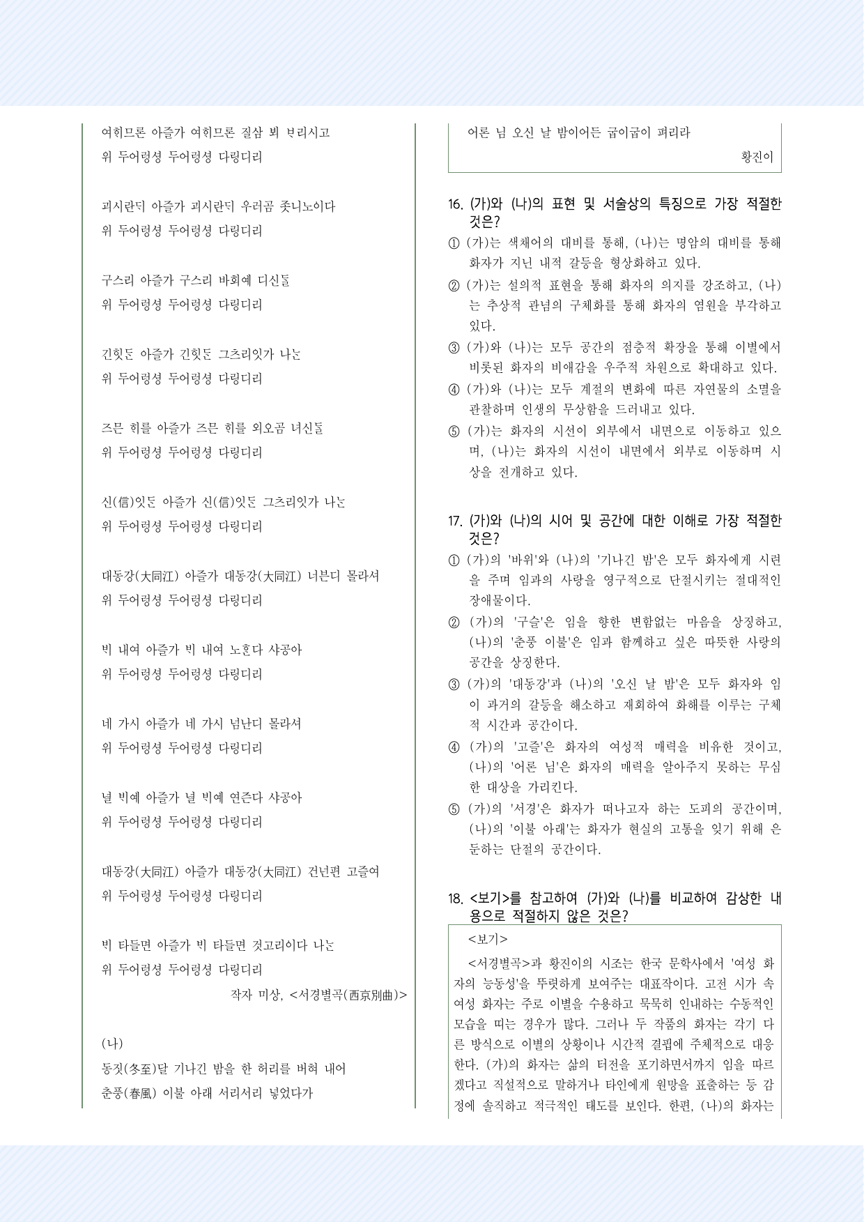 4-(1)-② 서경별곡 30제(4-(1)-② 단원 수록작품 모두포함) _preview_undefined