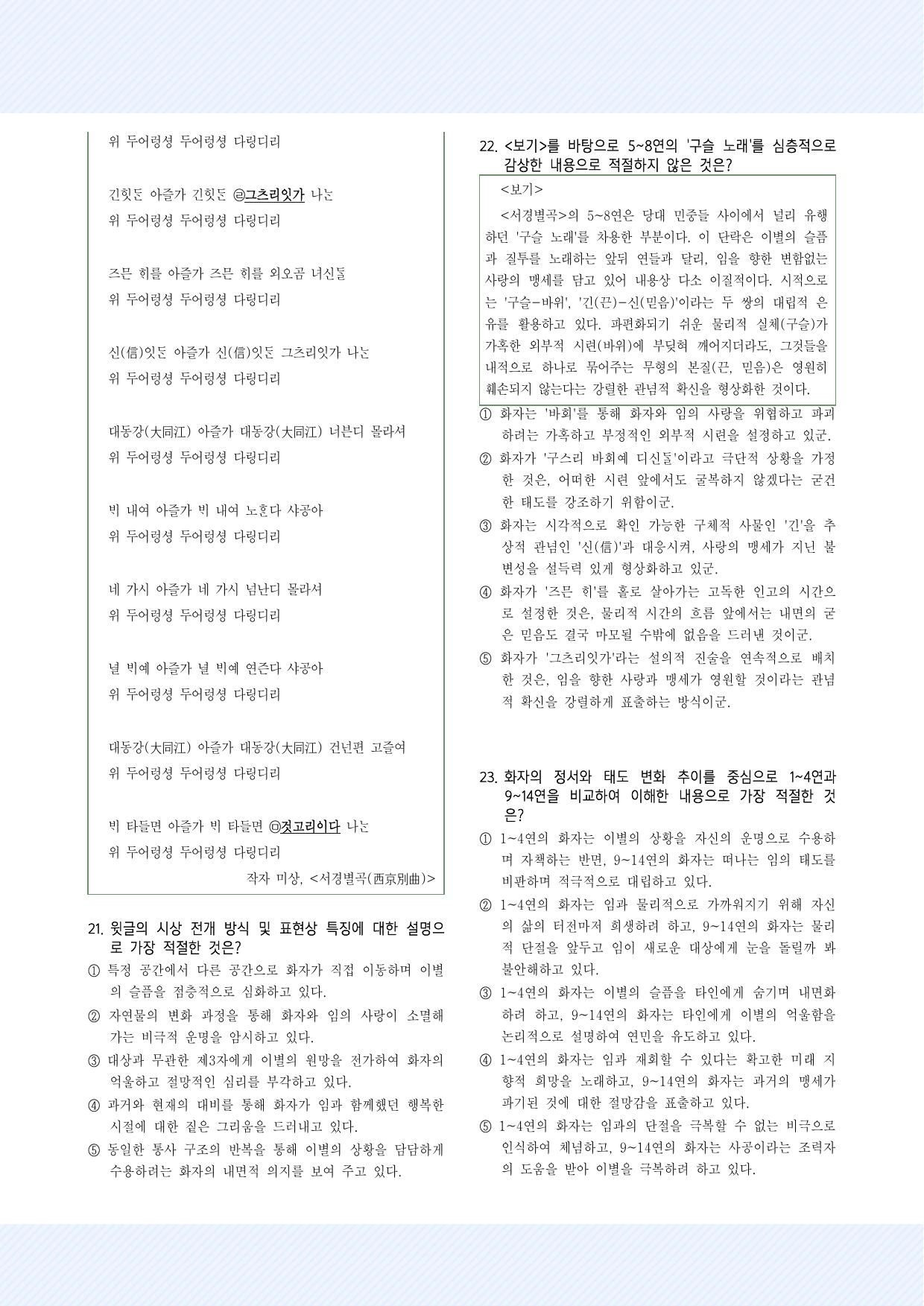4-(1)-② 서경별곡 30제(4-(1)-② 단원 수록작품 모두포함) _preview_undefined
