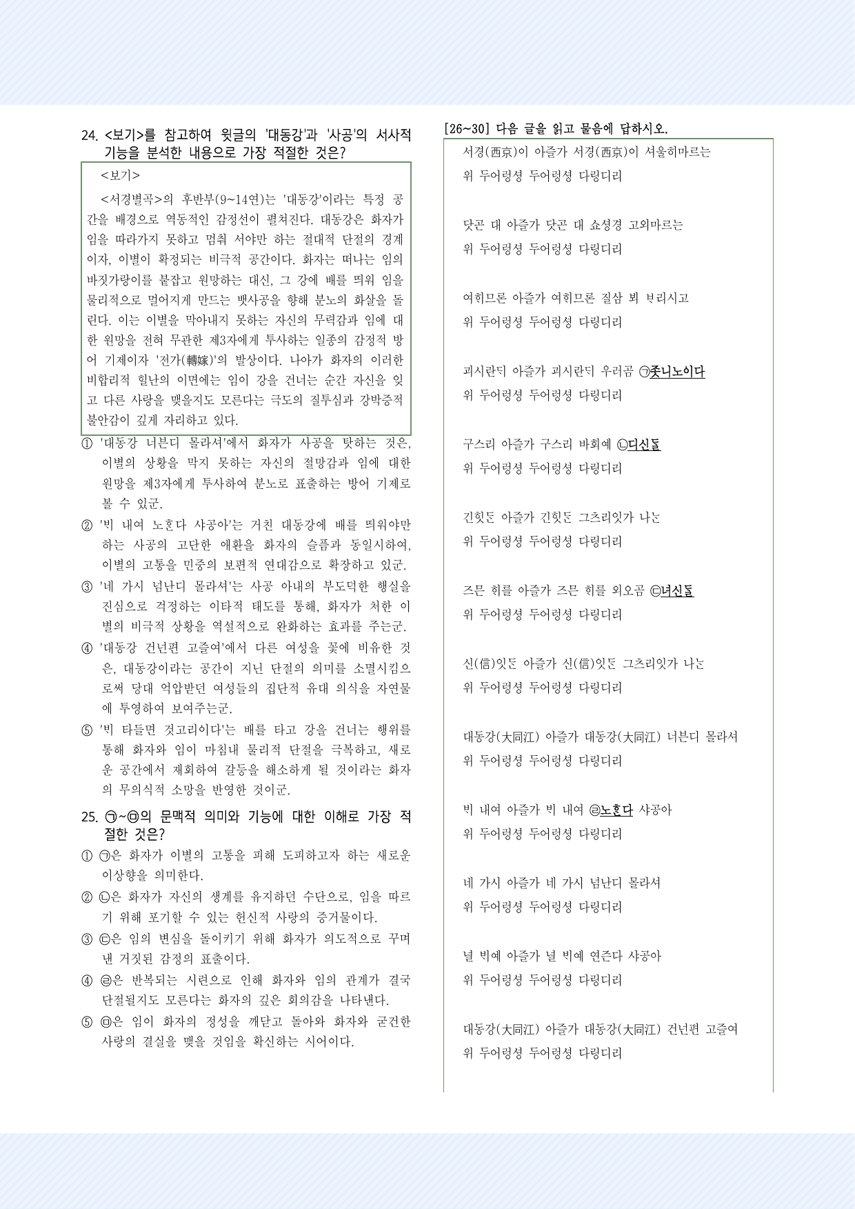 4-(1)-② 서경별곡 30제(4-(1)-② 단원 수록작품 모두포함) _preview_undefined