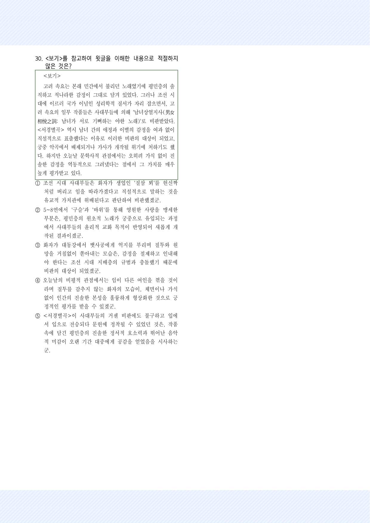 4-(1)-② 서경별곡 30제(4-(1)-② 단원 수록작품 모두포함) _preview_undefined