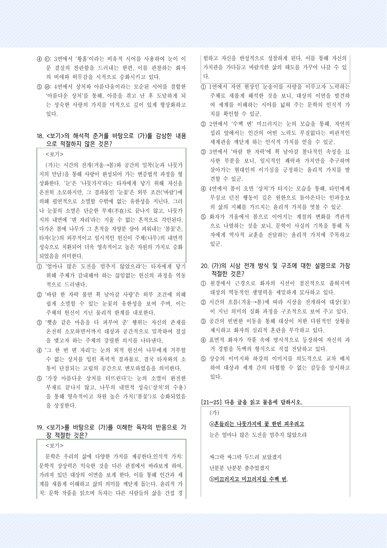 1-(1)-① 고재종_첫사랑(소단원 교과서 작품 포함) 30제_preview_undefined