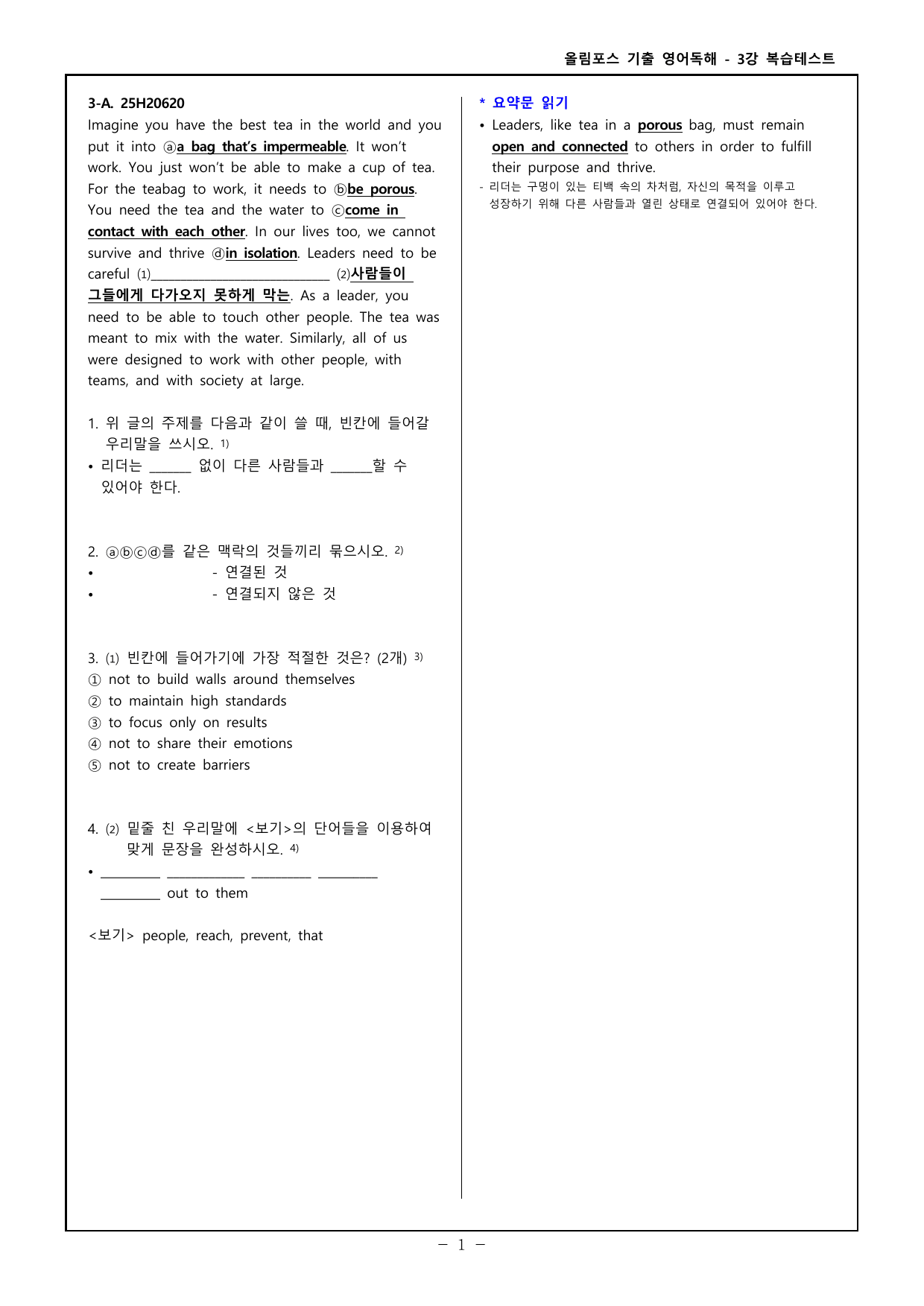 26 올포 기출 영독 고2 - 3강 고난도 변형문제 - 59제_preview_undefined