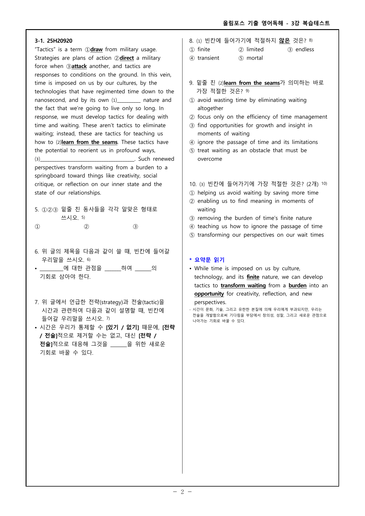 26 올포 기출 영독 고2 - 3강 고난도 변형문제 - 59제_preview_undefined