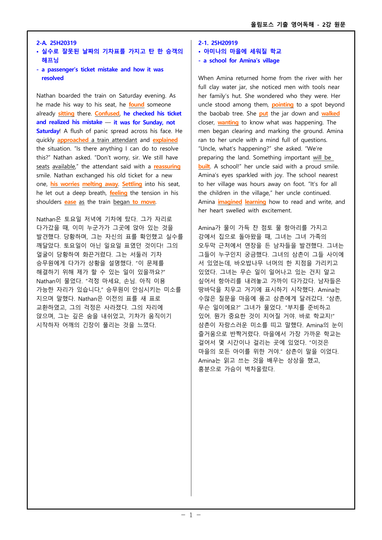 26 올포 기출 영독 고2 - 2강 합본_preview_undefined
