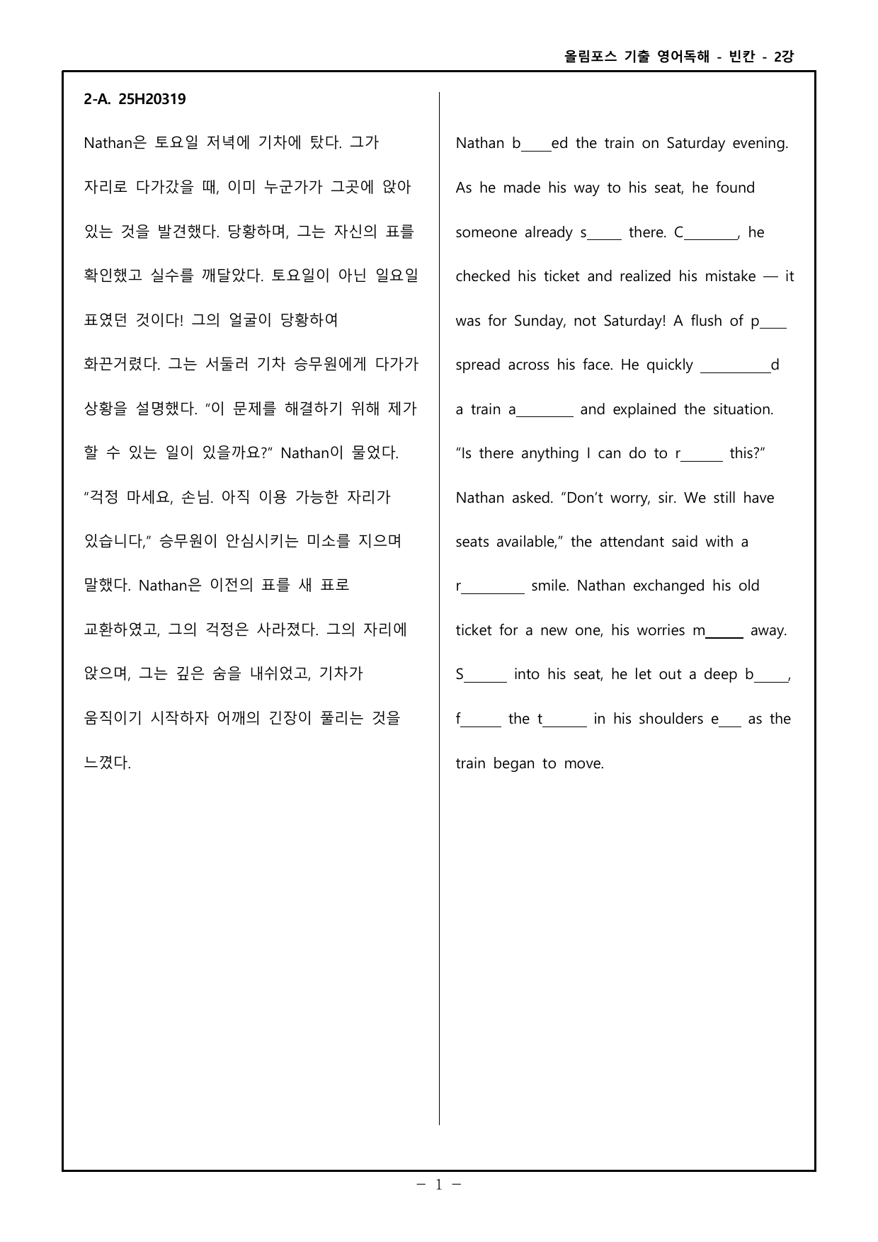 26 올포 기출 영독 고2 - 2강 합본_preview_undefined