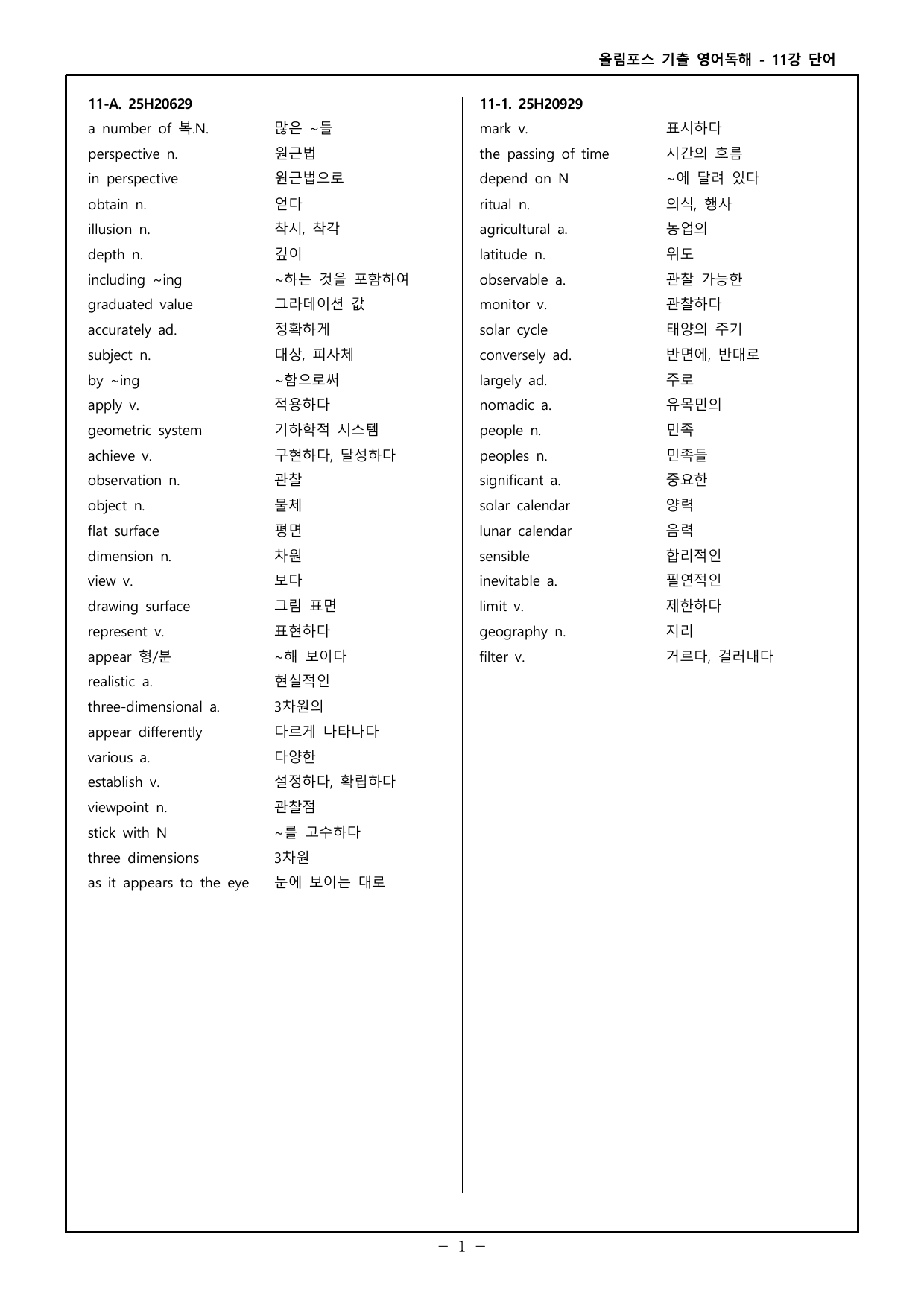 26 올포 기출 영독 고2 - 11강 워크북 _preview_undefined