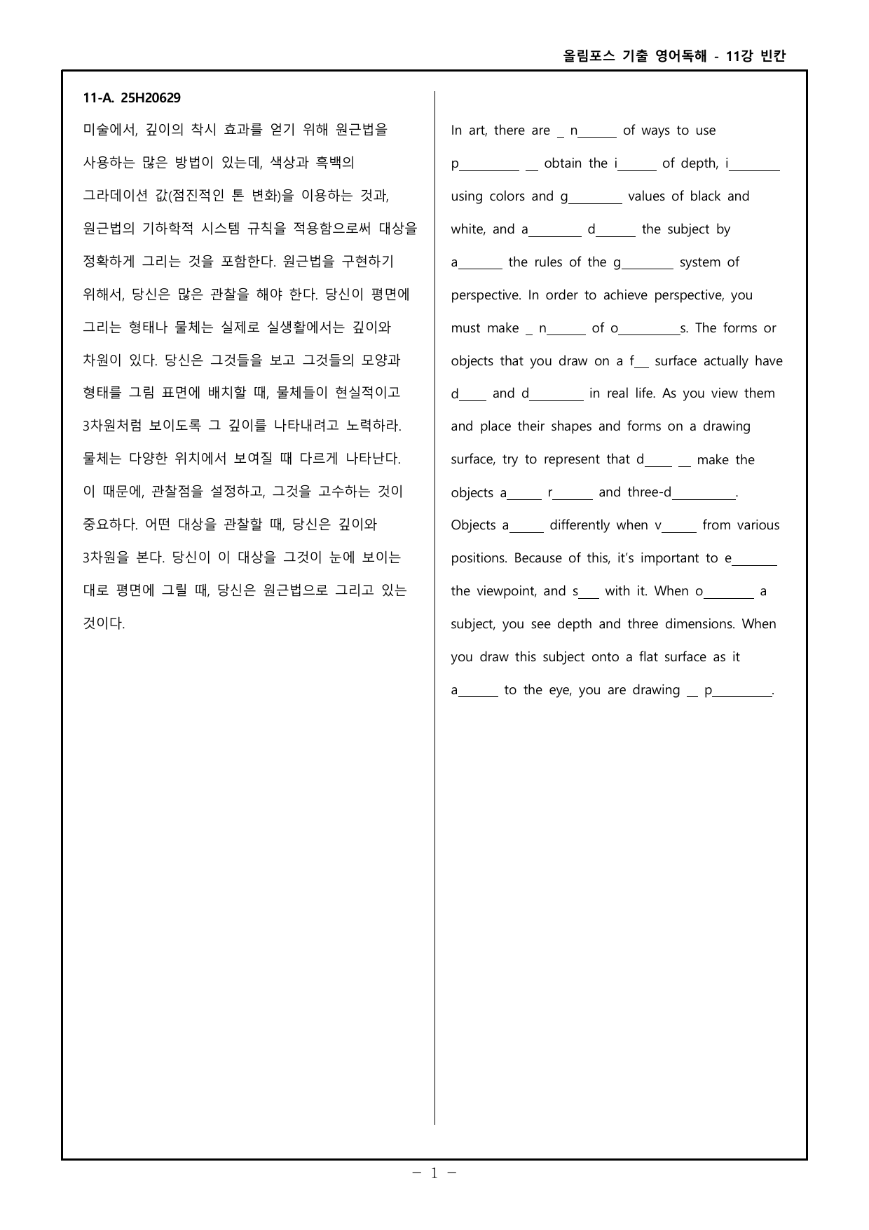 26 올포 기출 영독 고2 - 11강 워크북 _preview_undefined