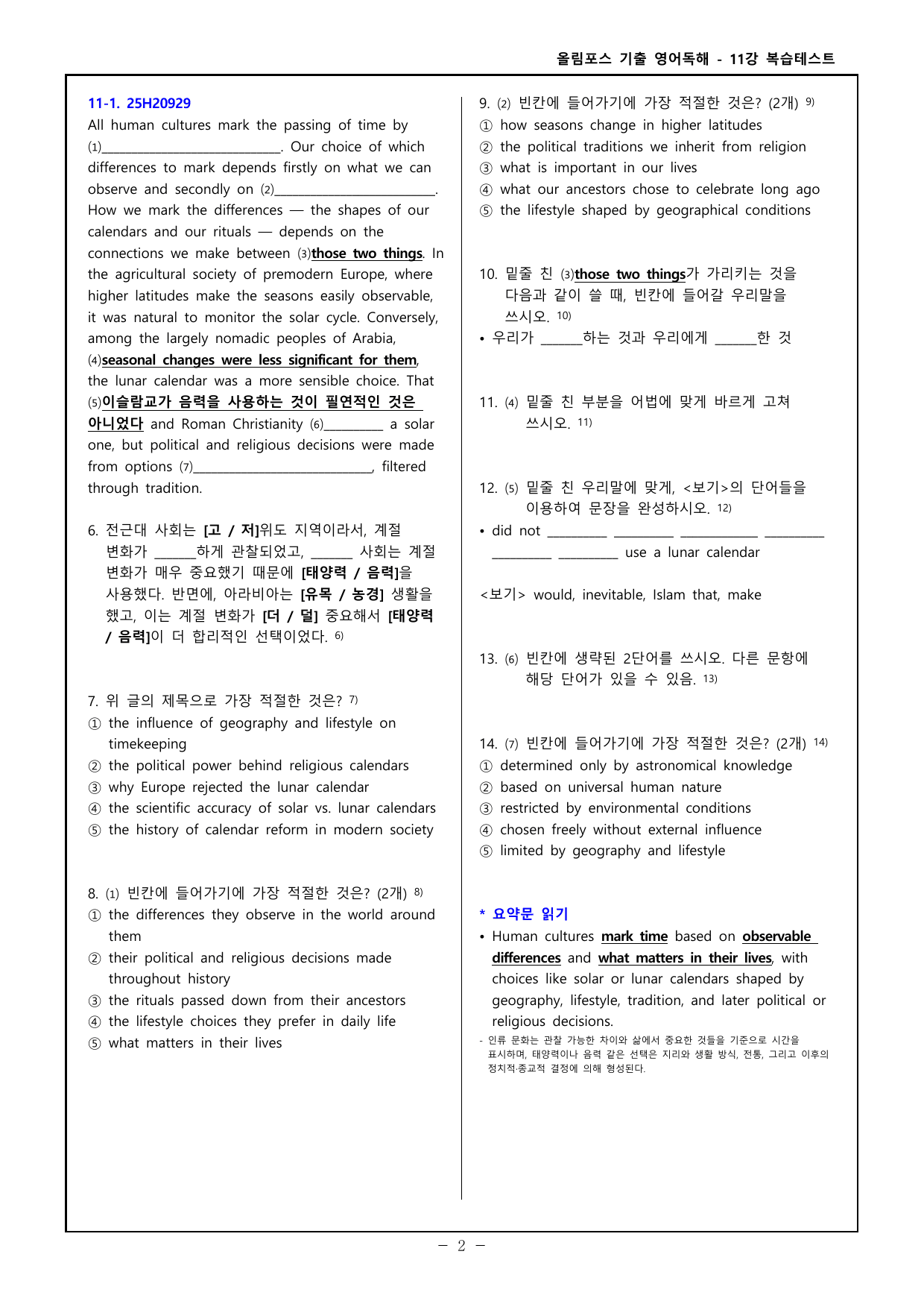 26 올포 기출 영독 고2 - 11강 고난도 변형문제 - 67제_preview_undefined