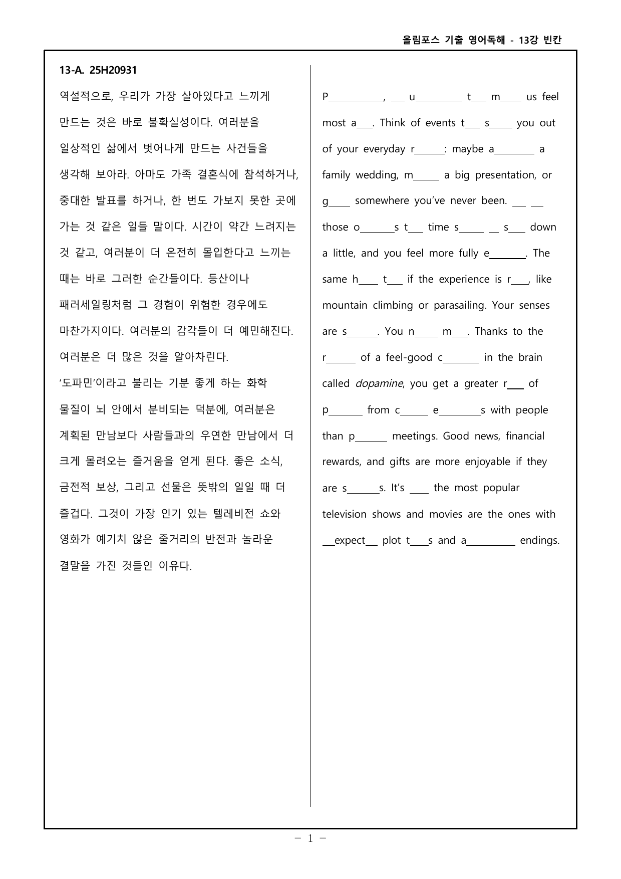 26 올포 기출 영독 고2 - 13강 워크북 _preview_undefined
