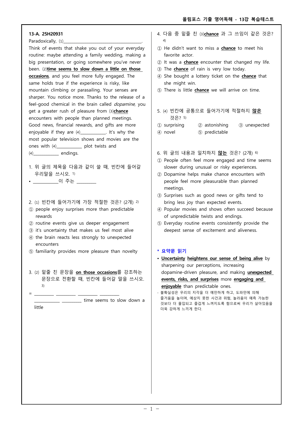 26 올포 기출 영독 고2 - 13강 고난도 변형문제 - 106제_preview_undefined