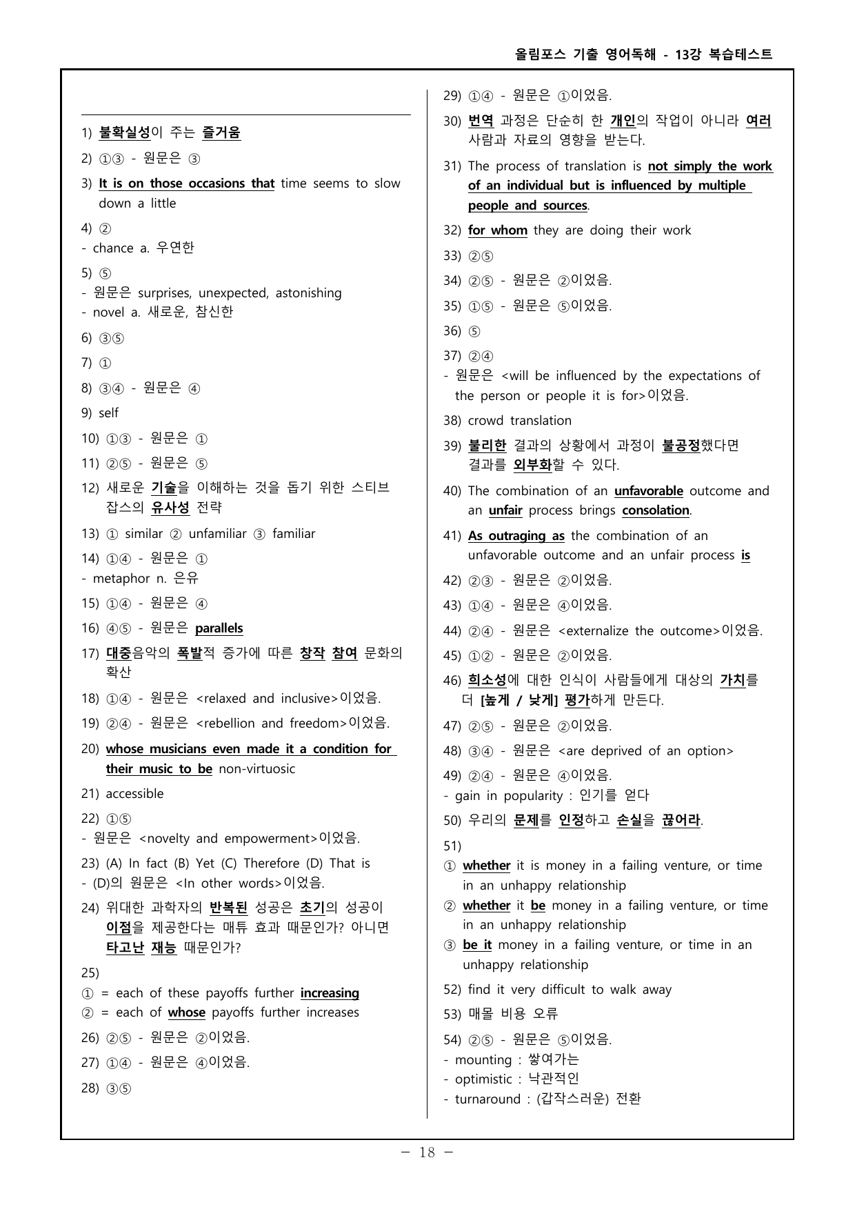 26 올포 기출 영독 고2 - 13강 고난도 변형문제 - 106제_preview_undefined