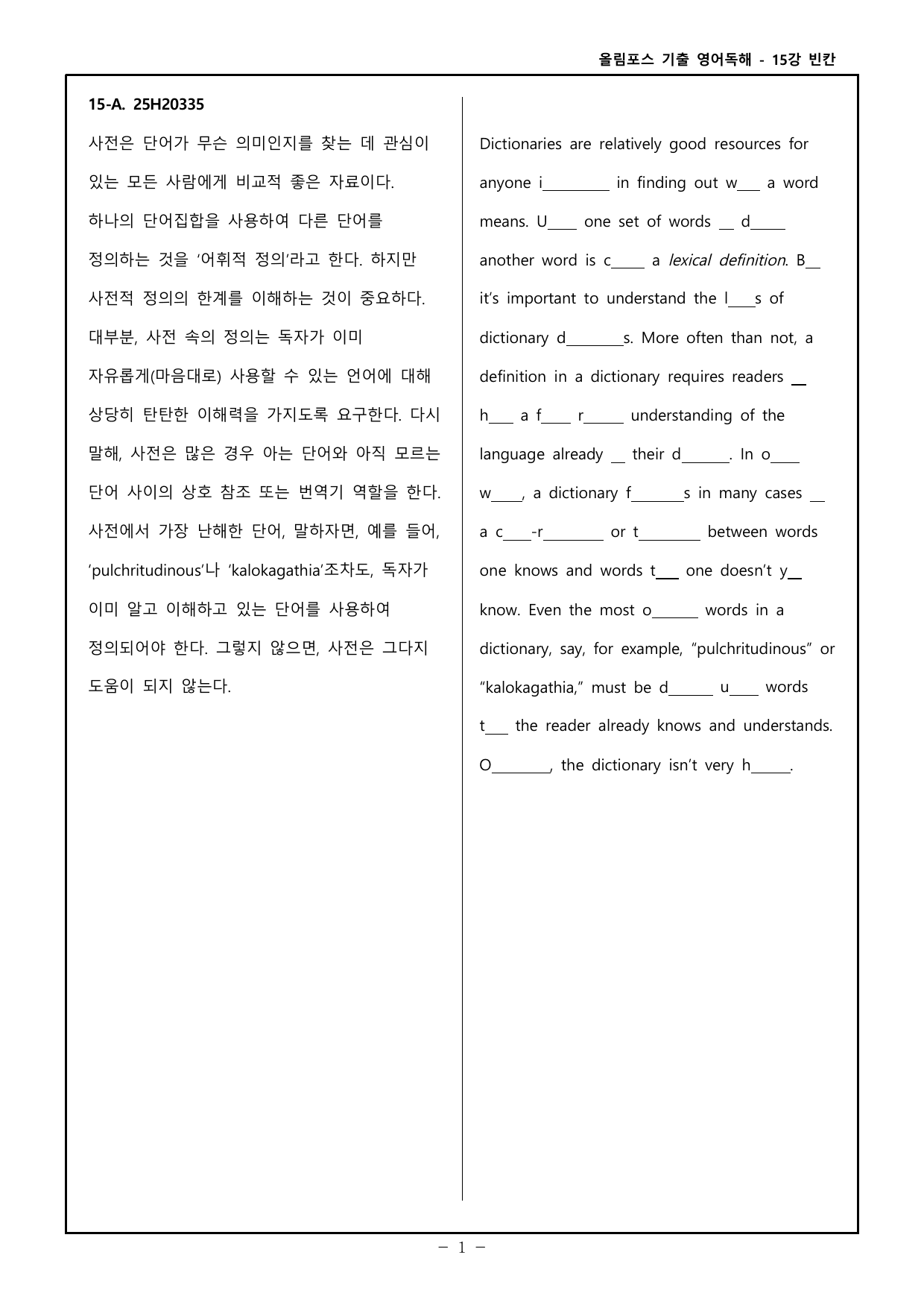 26 올포 기출 영독 고2 - 15강 워크북 _preview_undefined