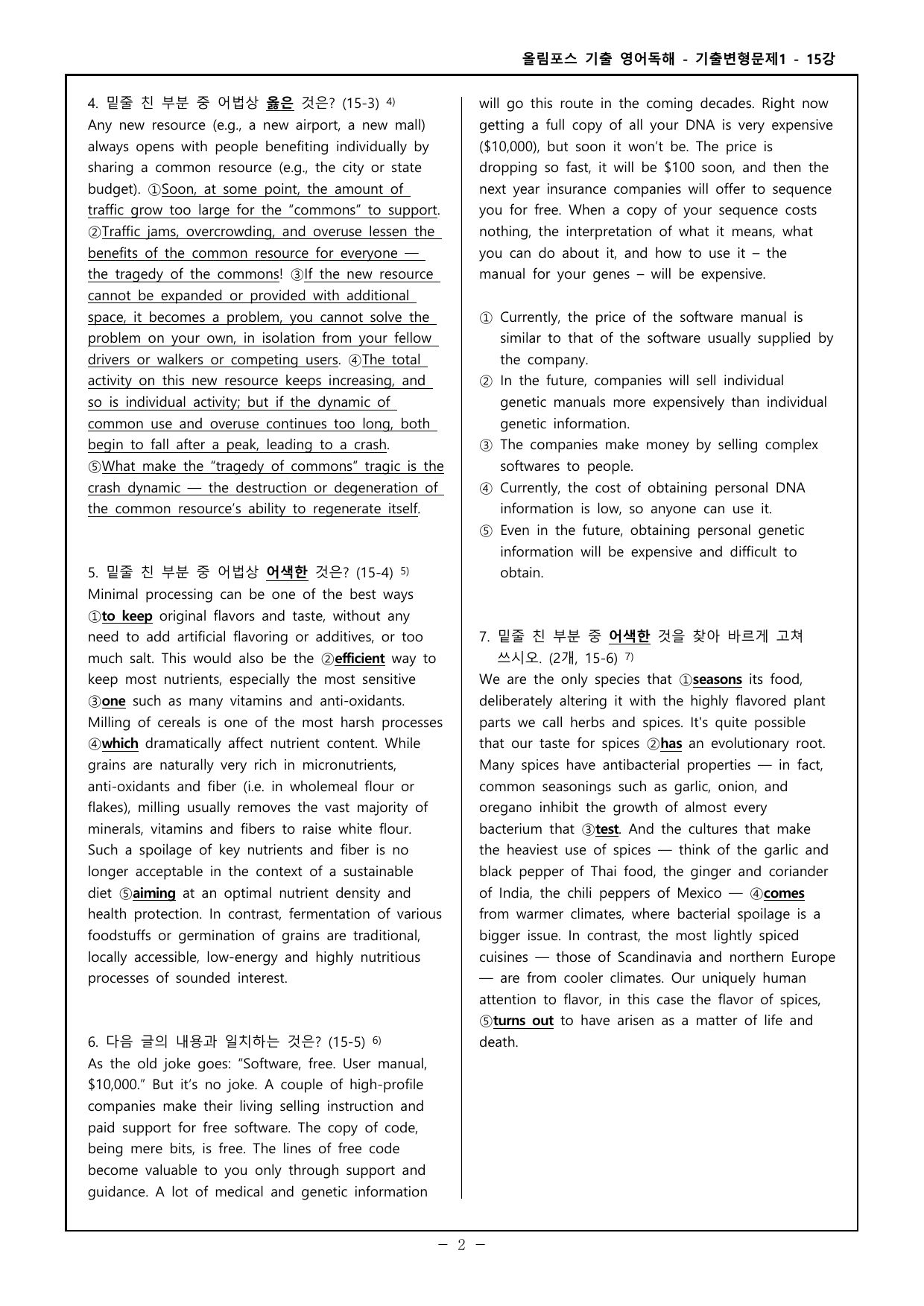 26 올포 기출 영독 고2 - 15강 기출변형문제 - 189제_preview_undefined