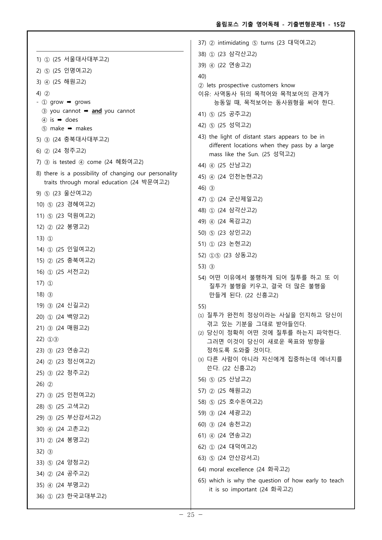 26 올포 기출 영독 고2 - 15강 기출변형문제 - 189제_preview_undefined