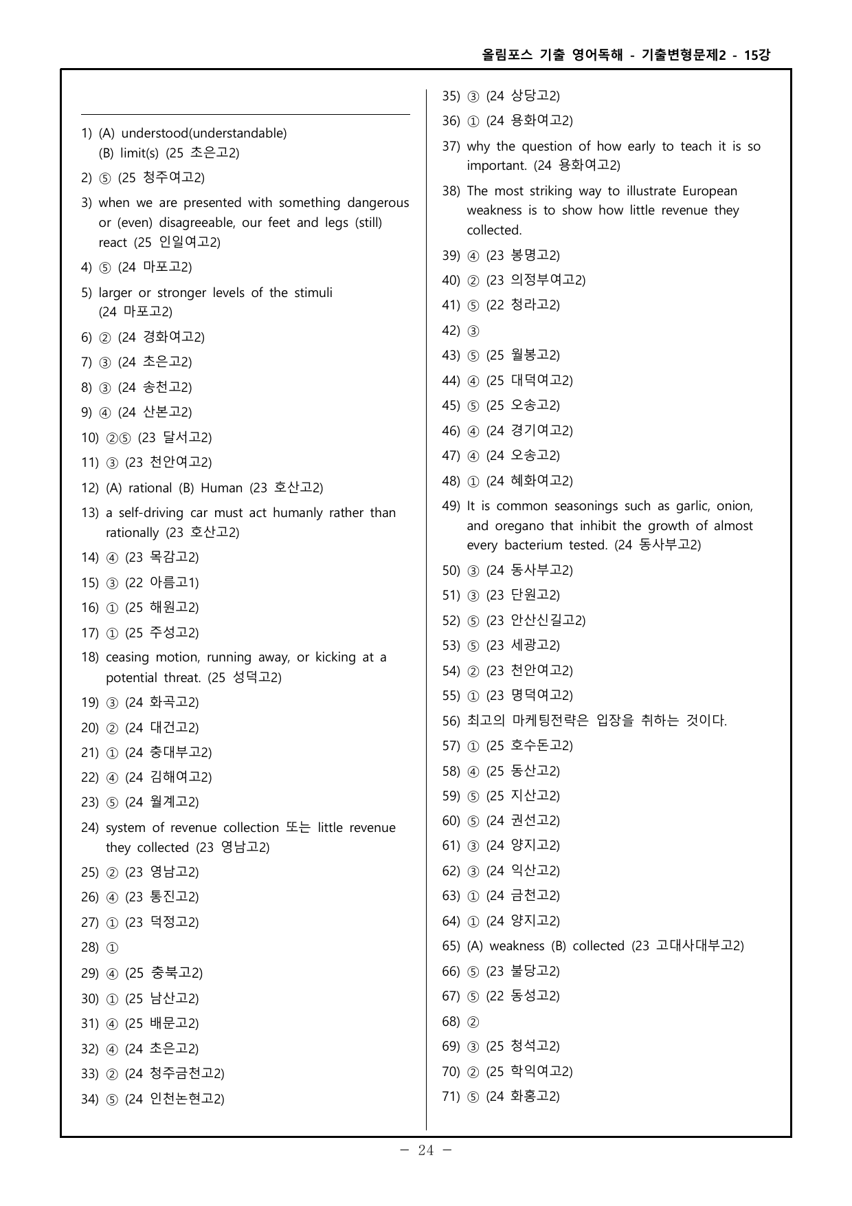 26 올포 기출 영독 고2 - 15강 기출변형문제 - 189제_preview_undefined