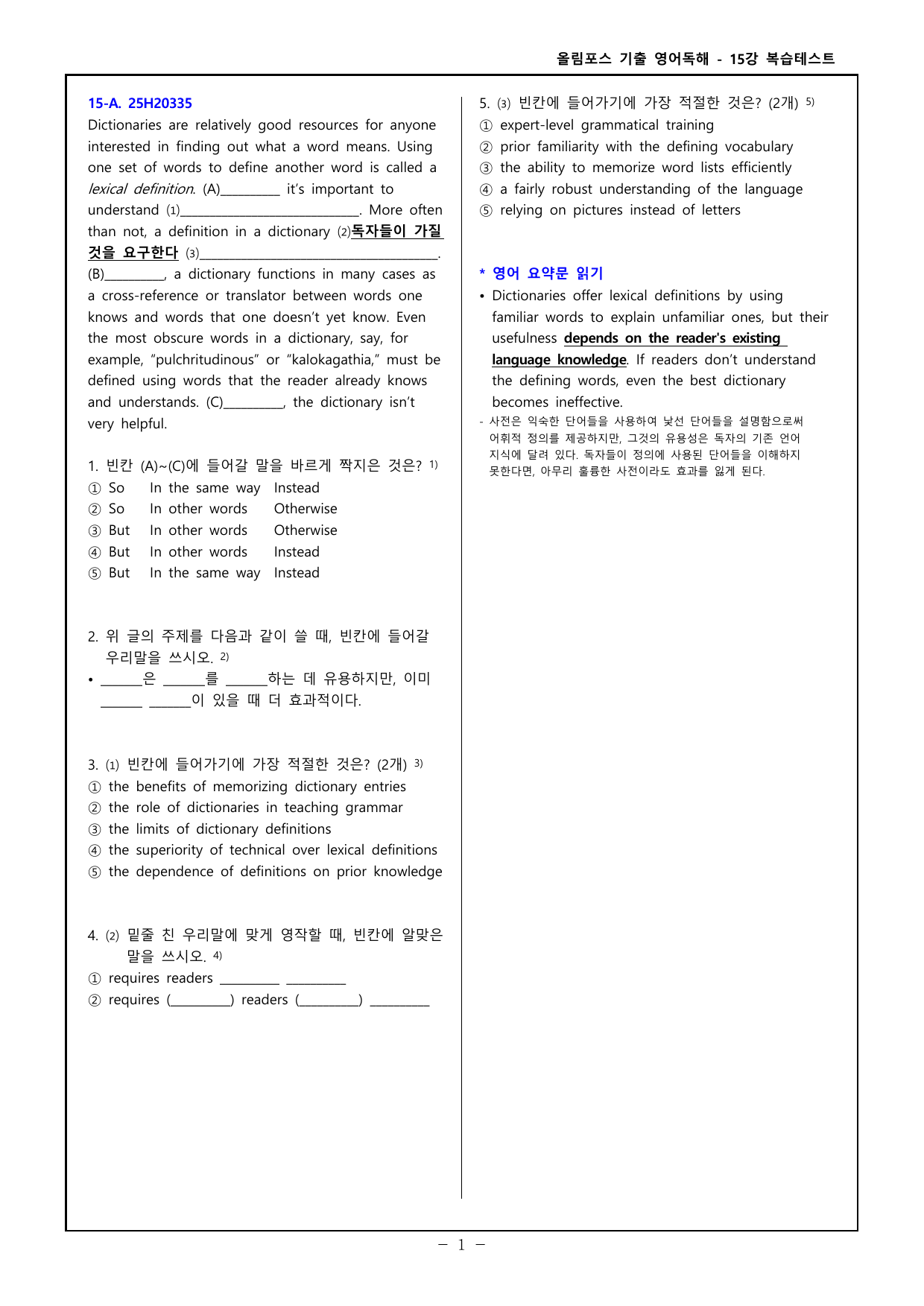 26 올포 기출 영독 고2 - 15강 고난도 변형문제 - 67제_preview_undefined