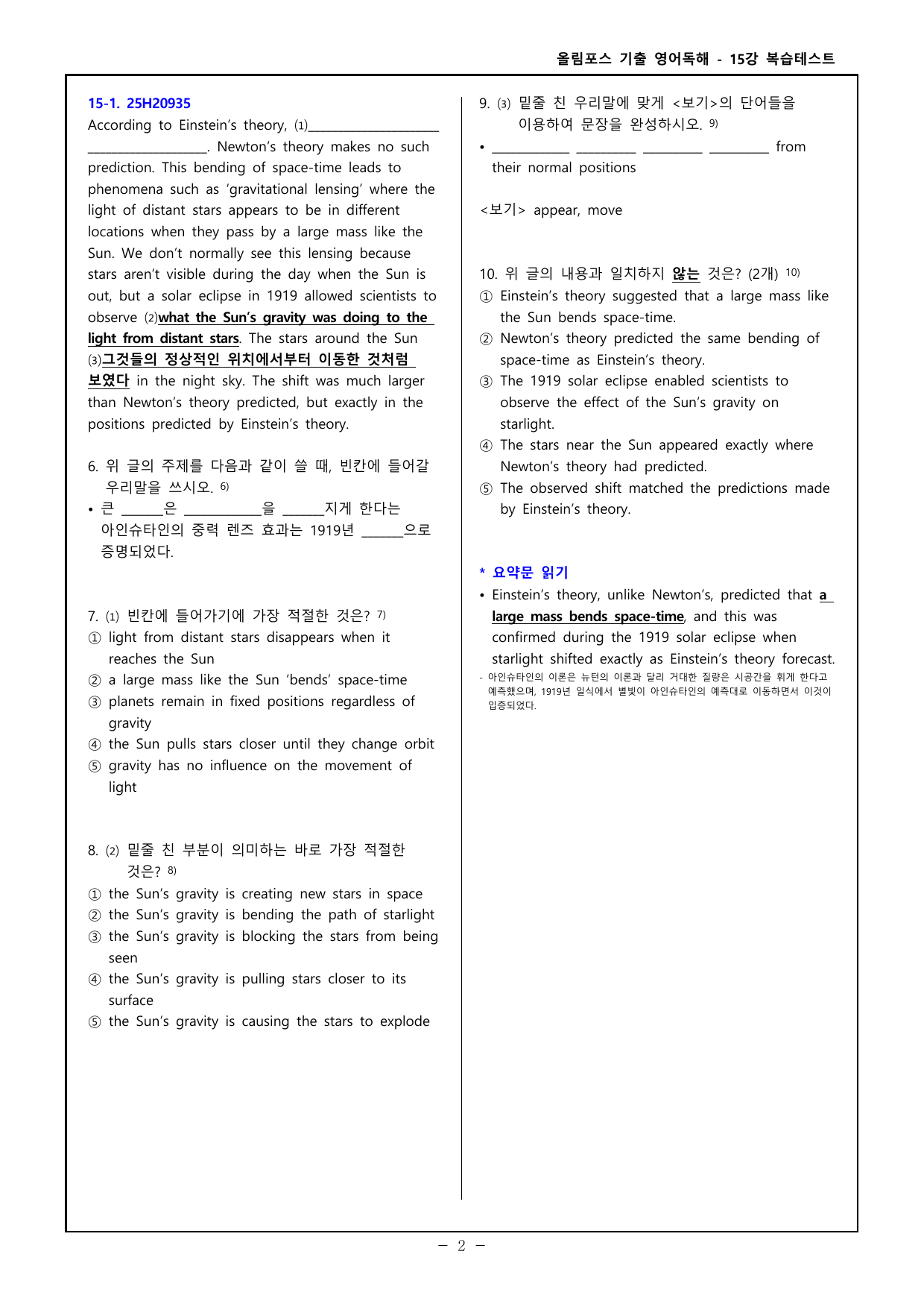26 올포 기출 영독 고2 - 15강 고난도 변형문제 - 67제_preview_undefined