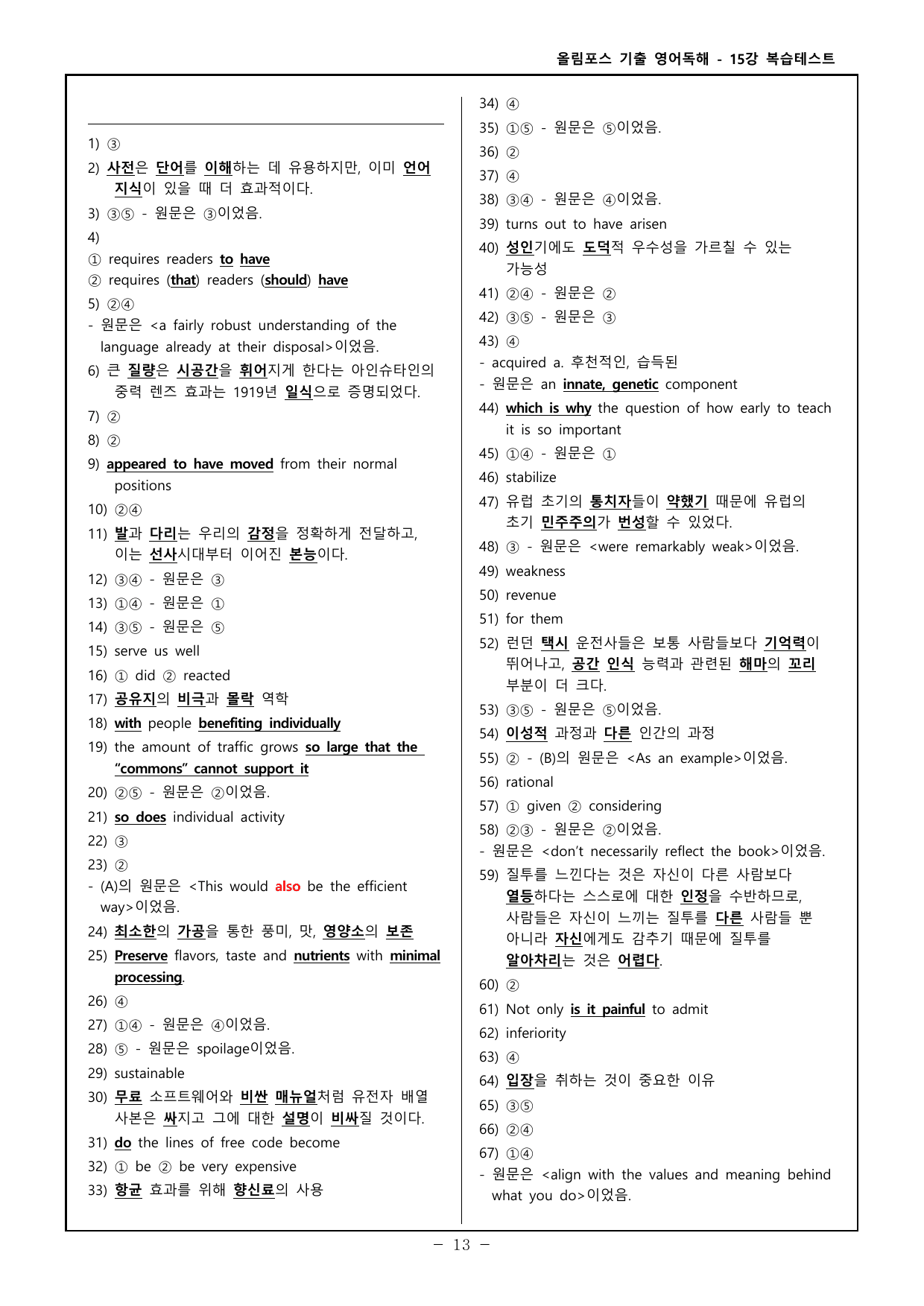26 올포 기출 영독 고2 - 15강 고난도 변형문제 - 67제_preview_undefined