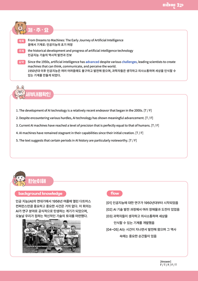 영어1-미래엔_3과-분석본+수업용+한줄해석 by 위메북_preview_7