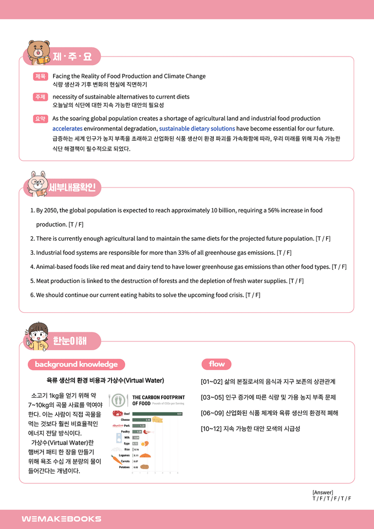 영어1-천재강_3과-분석본+수업용+한줄해석 by 위메북_preview_8