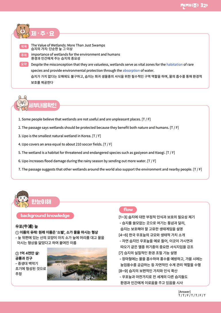 영어1_천재조_3과-분석본+수업용+한줄해석 by 위메북_preview_7